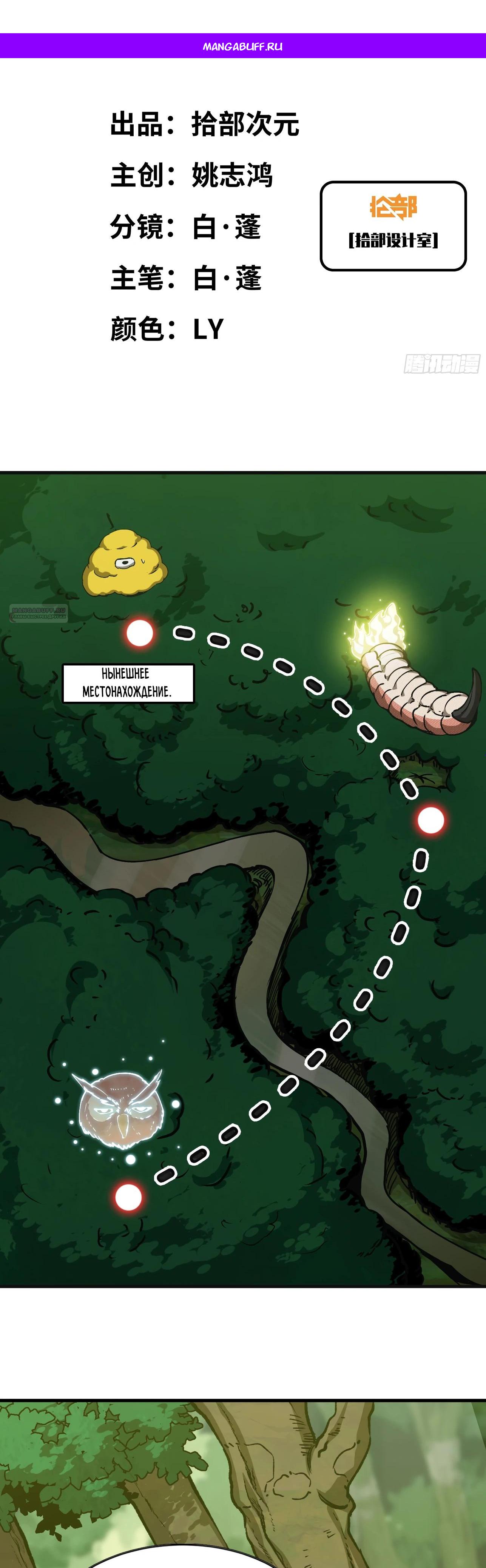 Манга Я переродился слизью в другом мире - Глава 9 Страница 1