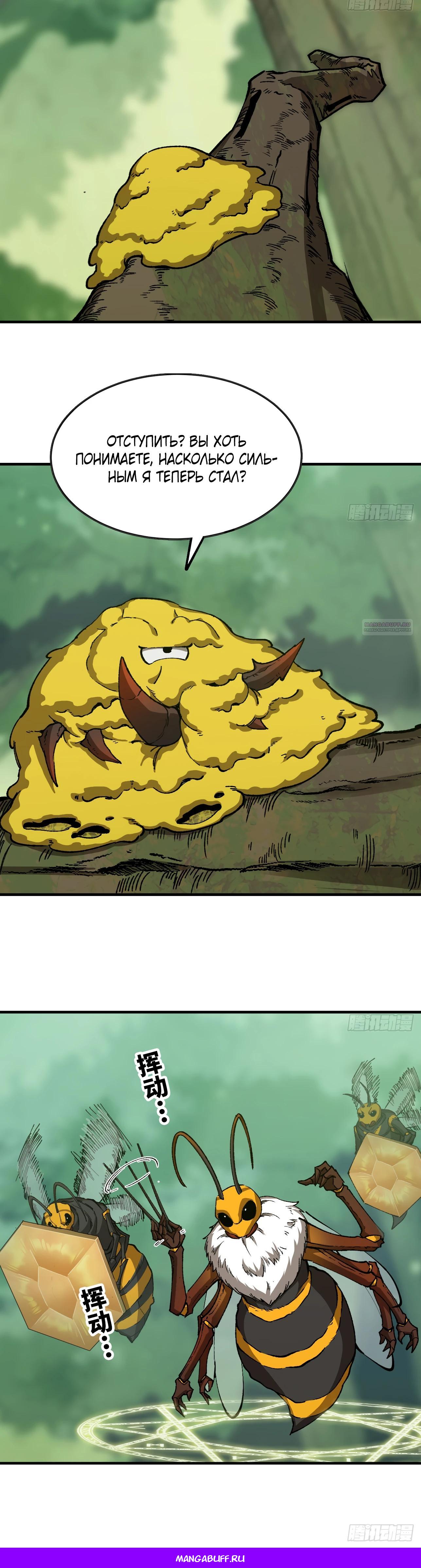 Манга Я переродился слизью в другом мире - Глава 9 Страница 39