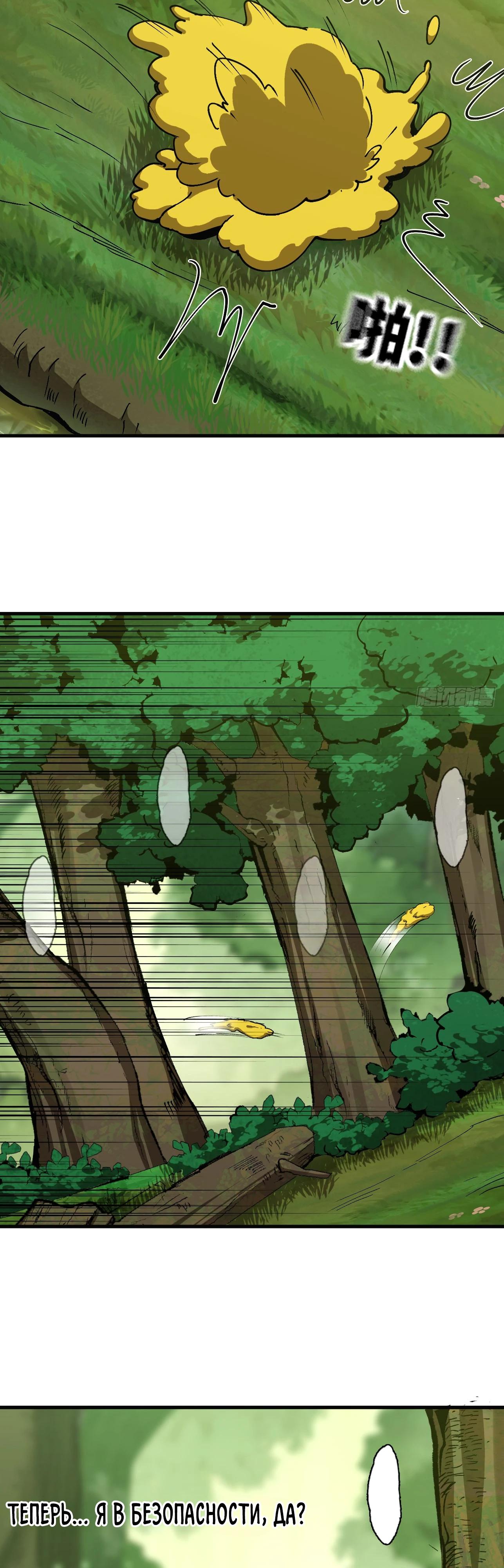 Манга Я переродился слизью в другом мире - Глава 8 Страница 5