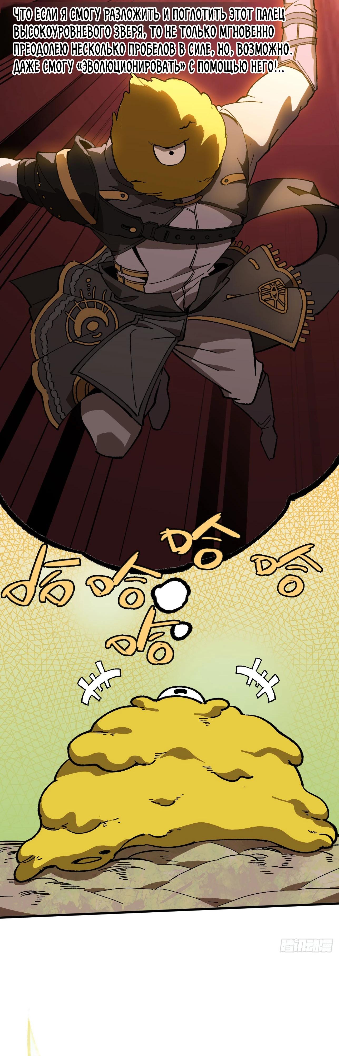 Манга Я переродился слизью в другом мире - Глава 8 Страница 11