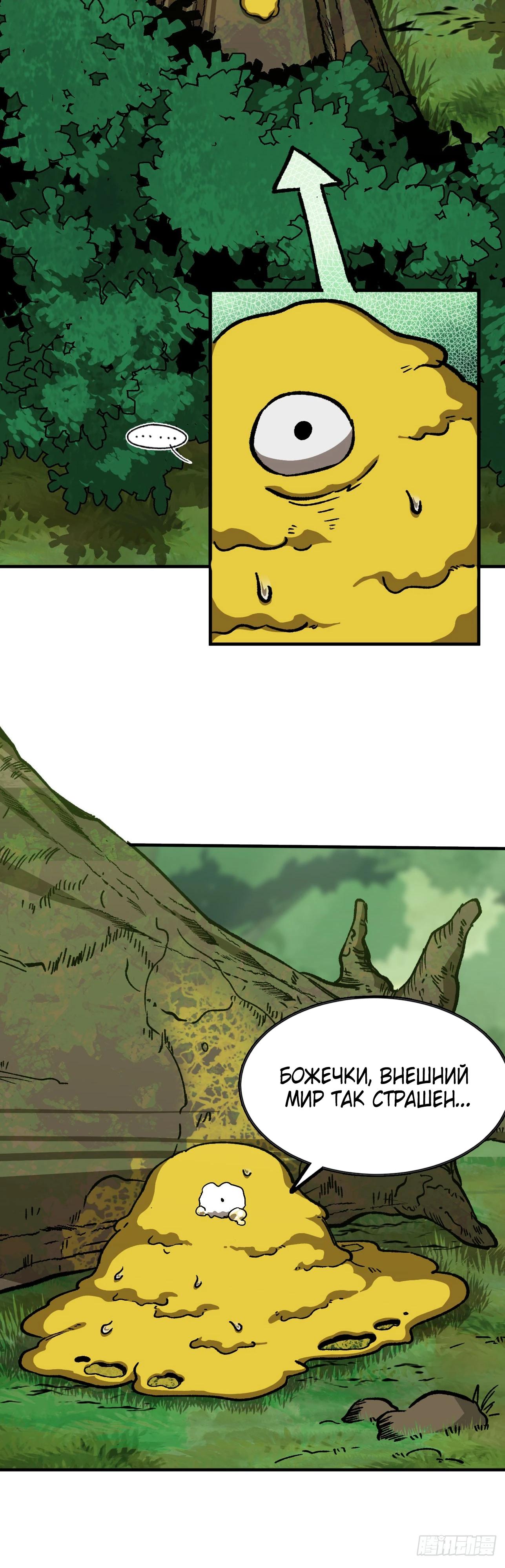 Манга Я переродился слизью в другом мире - Глава 8 Страница 22