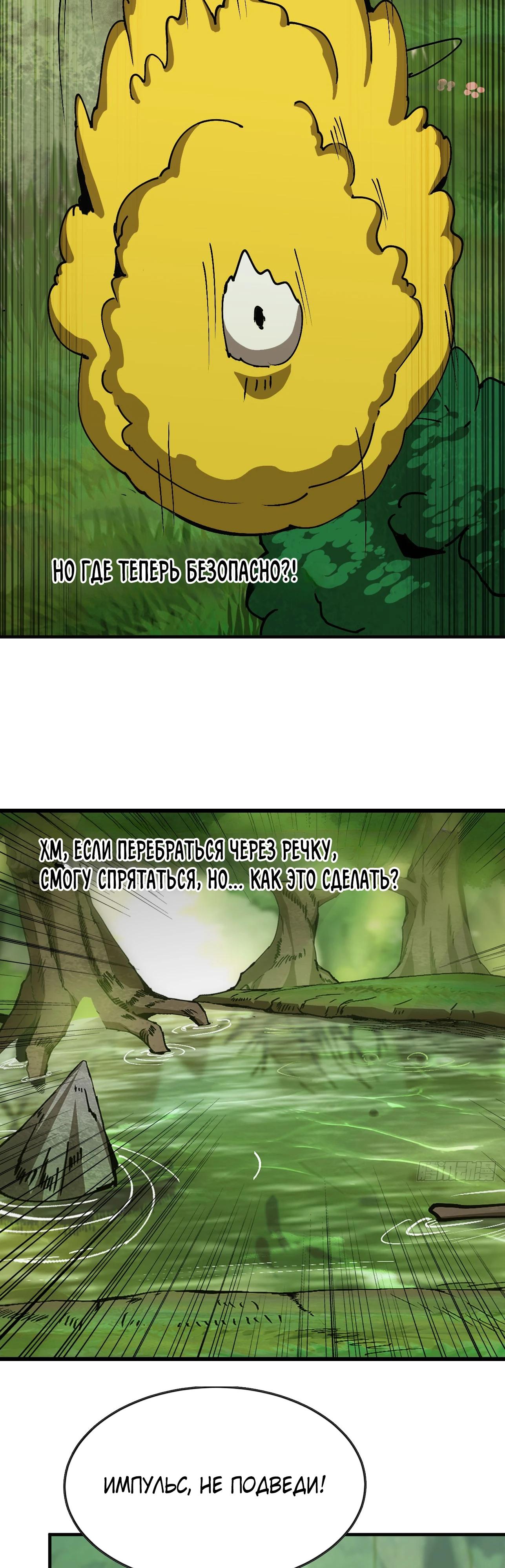 Манга Я переродился слизью в другом мире - Глава 8 Страница 3