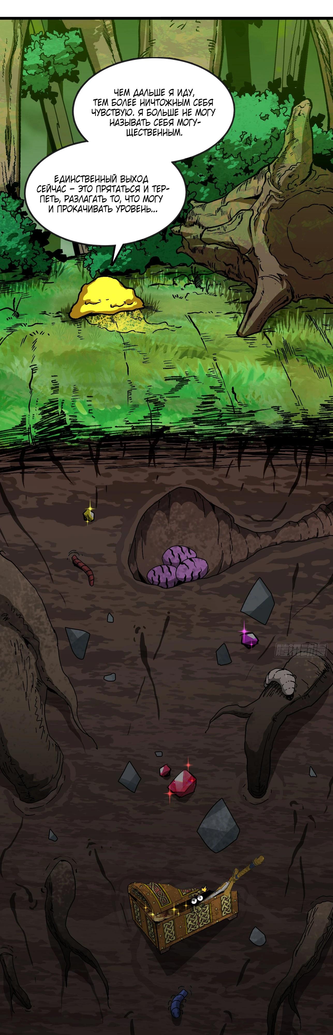 Манга Я переродился слизью в другом мире - Глава 8 Страница 23