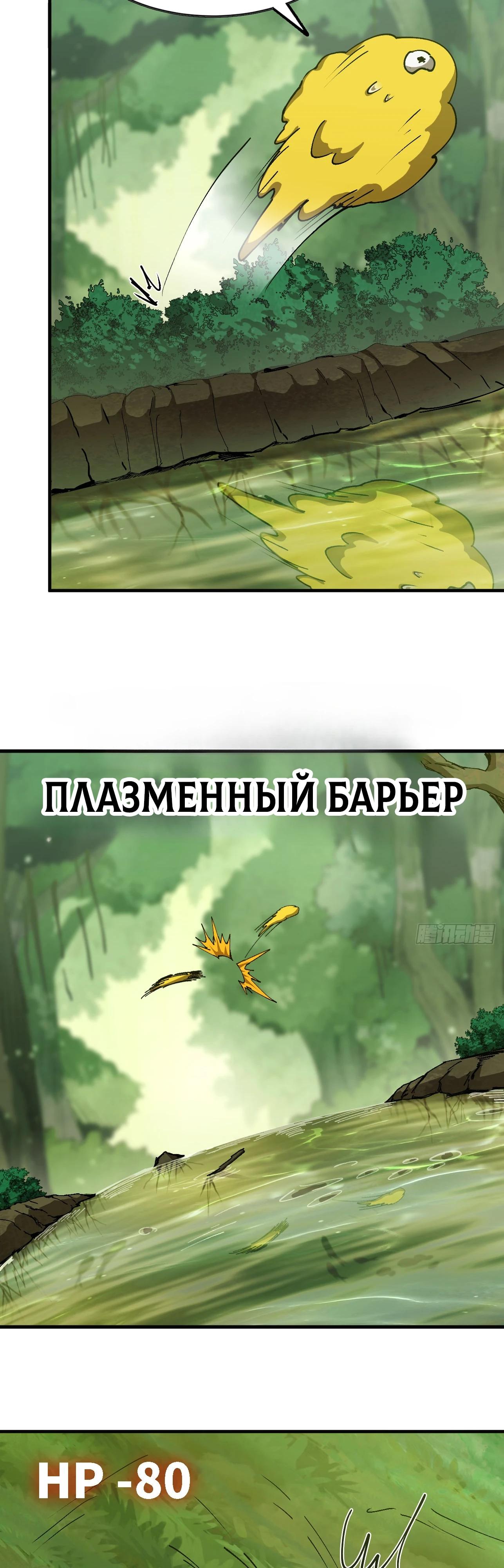 Манга Я переродился слизью в другом мире - Глава 8 Страница 4