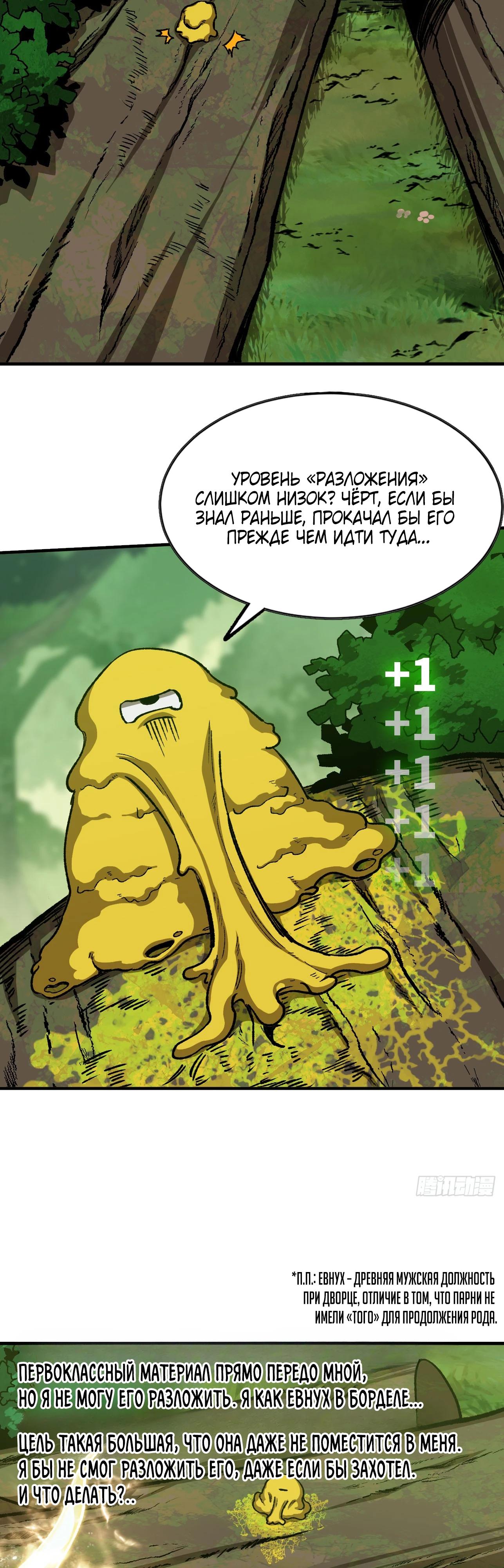 Манга Я переродился слизью в другом мире - Глава 8 Страница 16