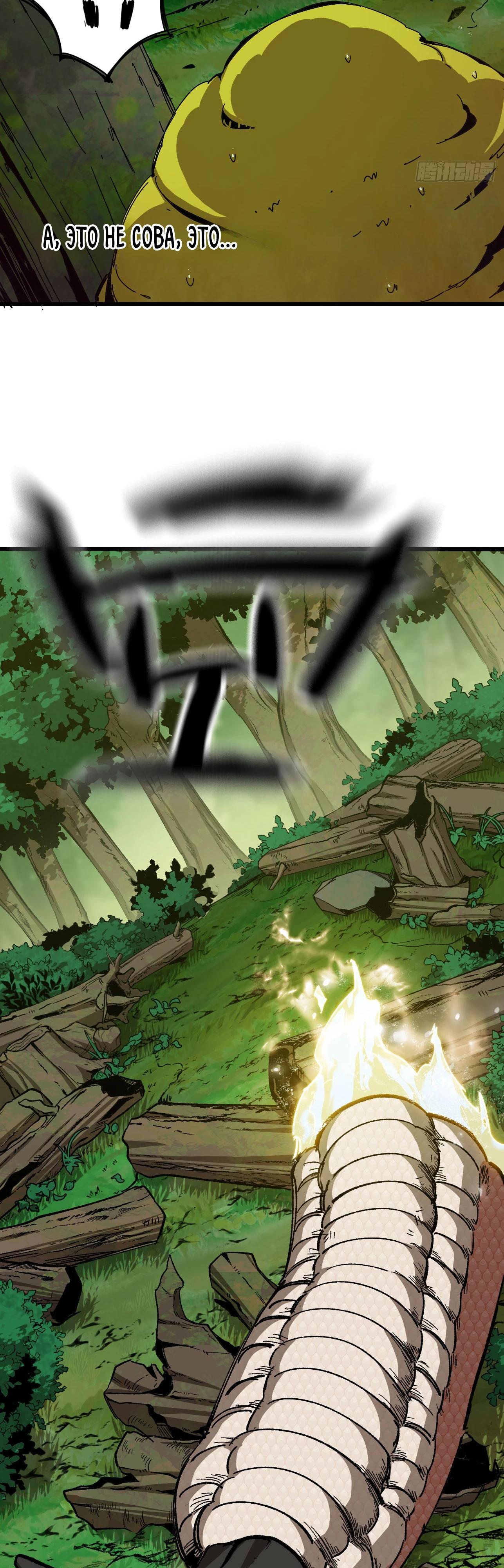 Манга Я переродился слизью в другом мире - Глава 8 Страница 8