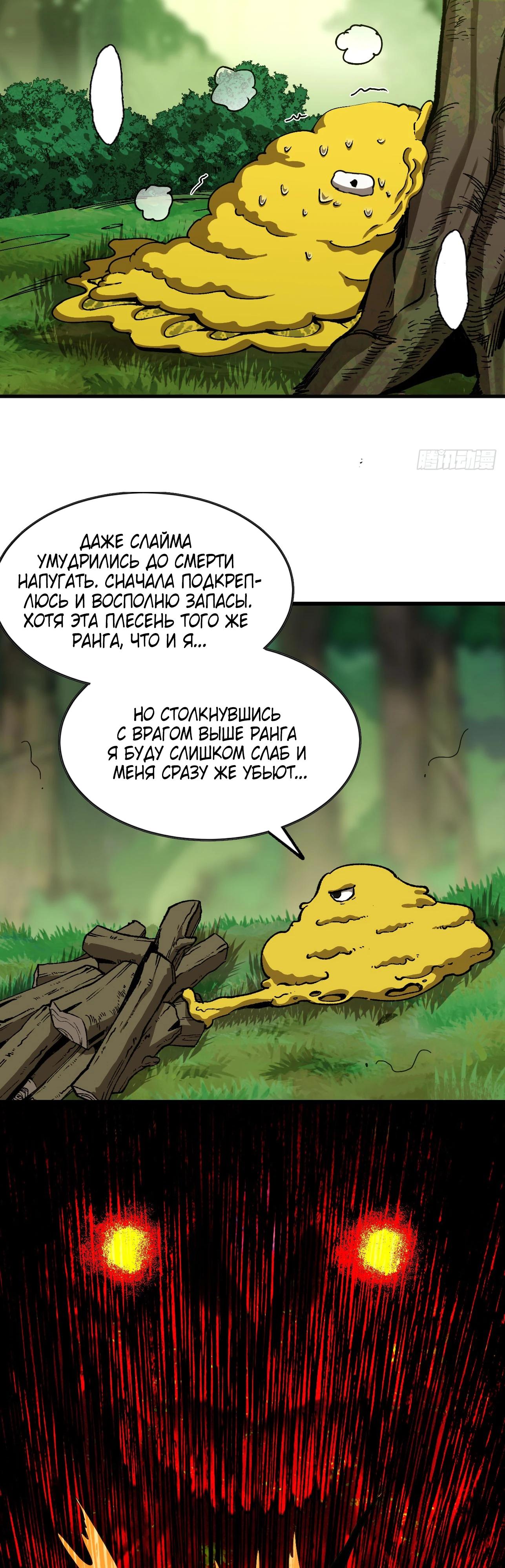 Манга Я переродился слизью в другом мире - Глава 8 Страница 6