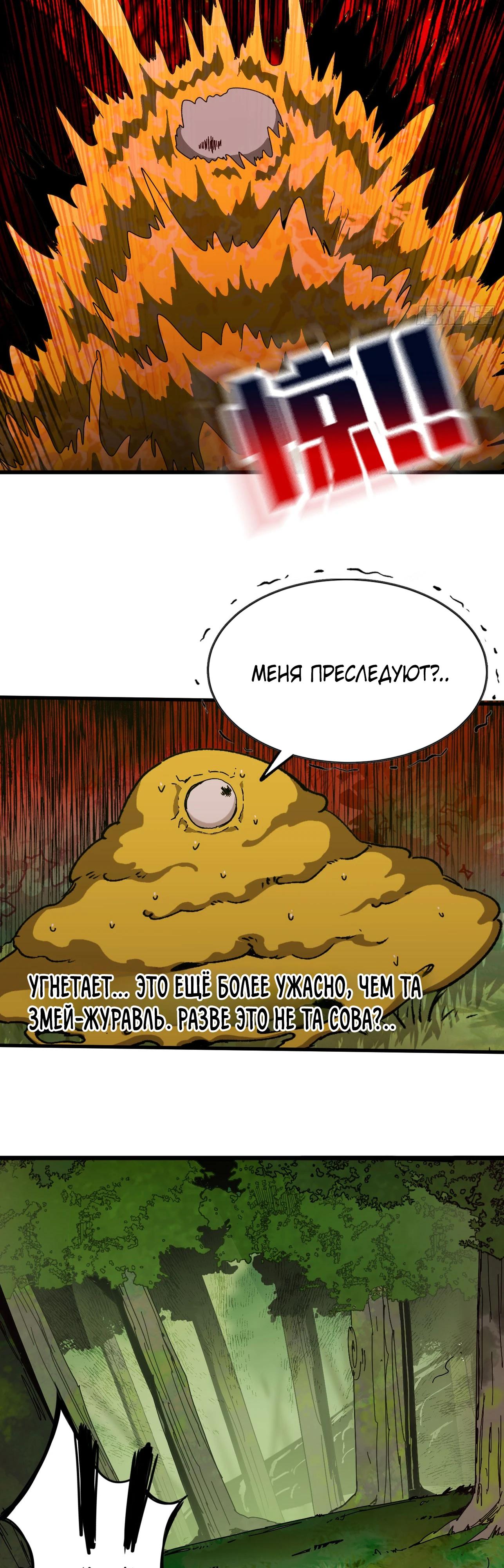 Манга Я переродился слизью в другом мире - Глава 8 Страница 7