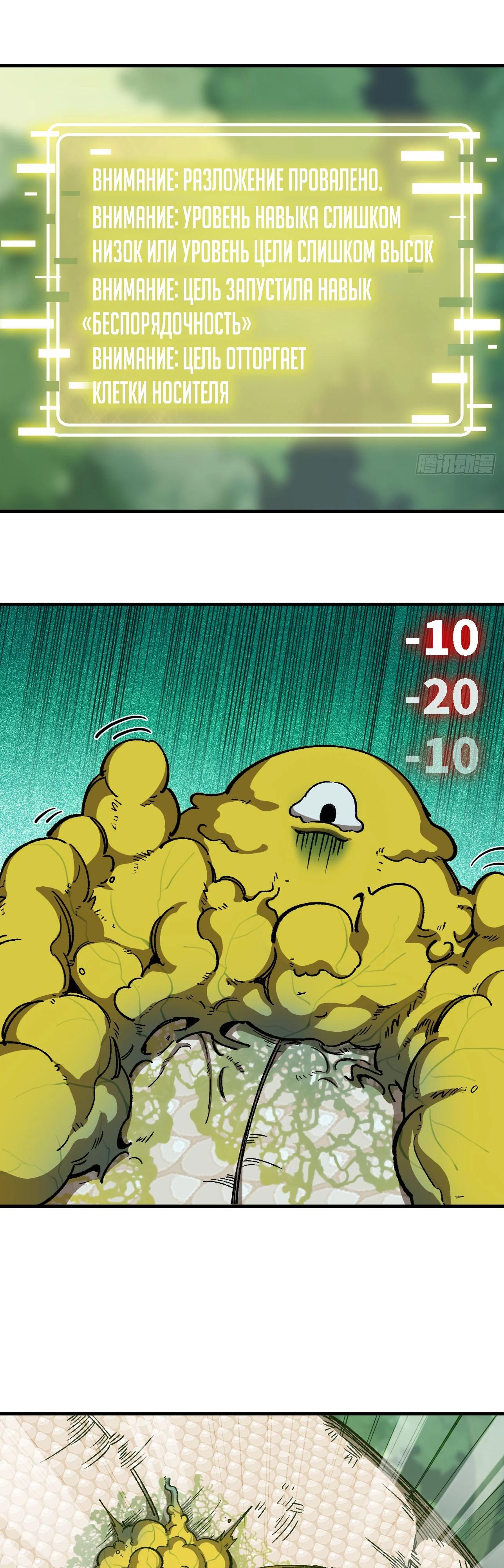 Манга Я переродился слизью в другом мире - Глава 8 Страница 14