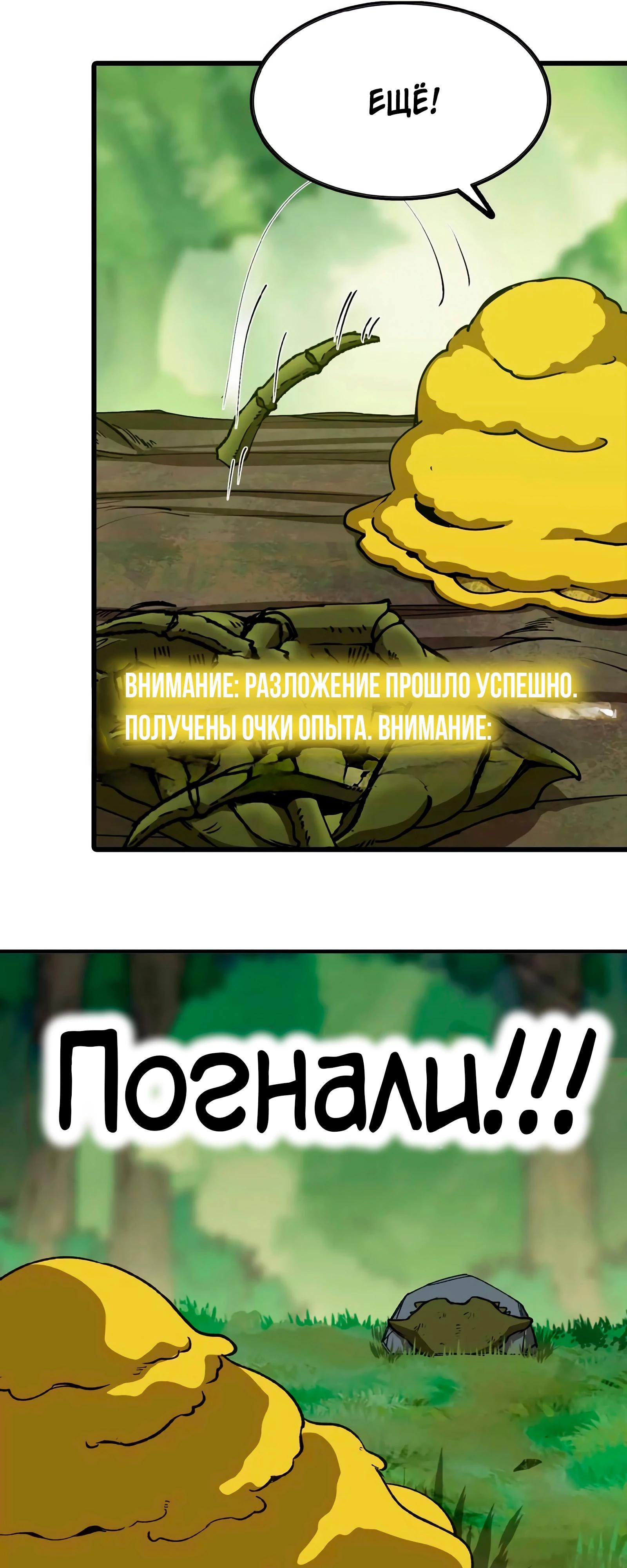 Манга Я переродился слизью в другом мире - Глава 7 Страница 24