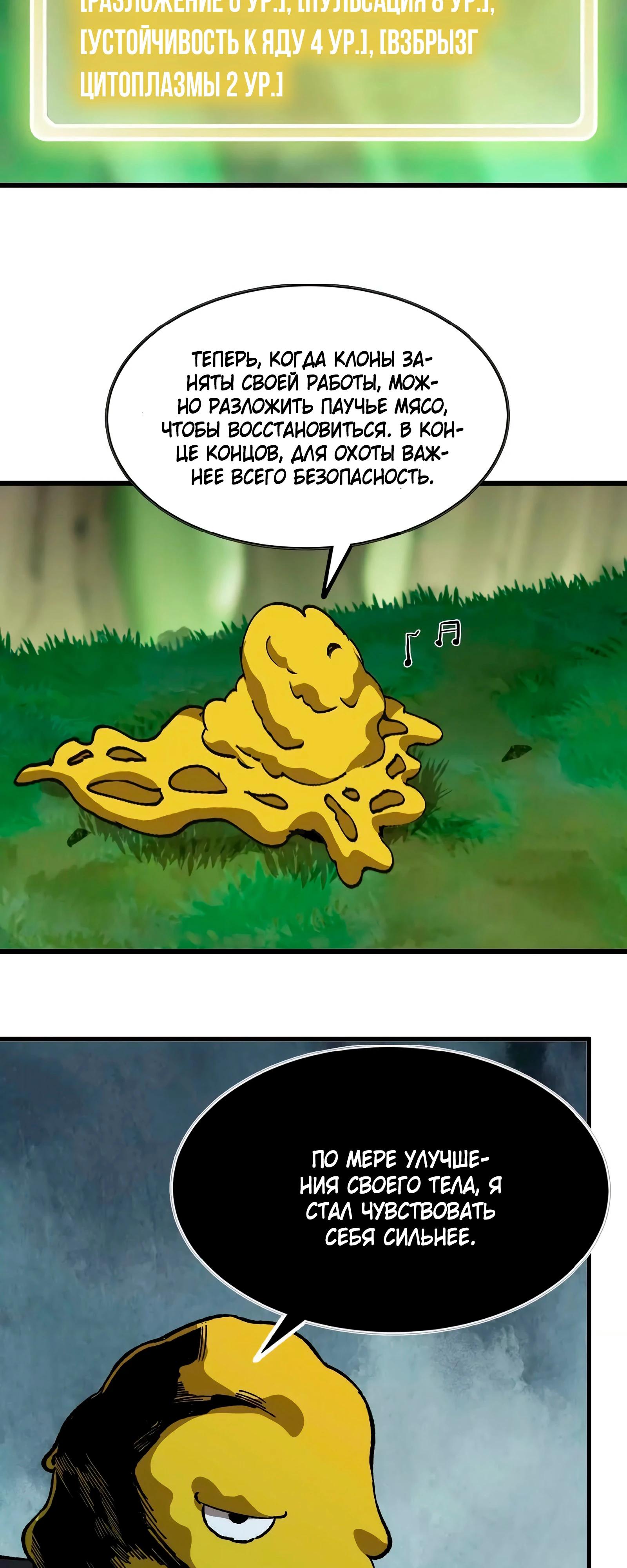 Манга Я переродился слизью в другом мире - Глава 7 Страница 11