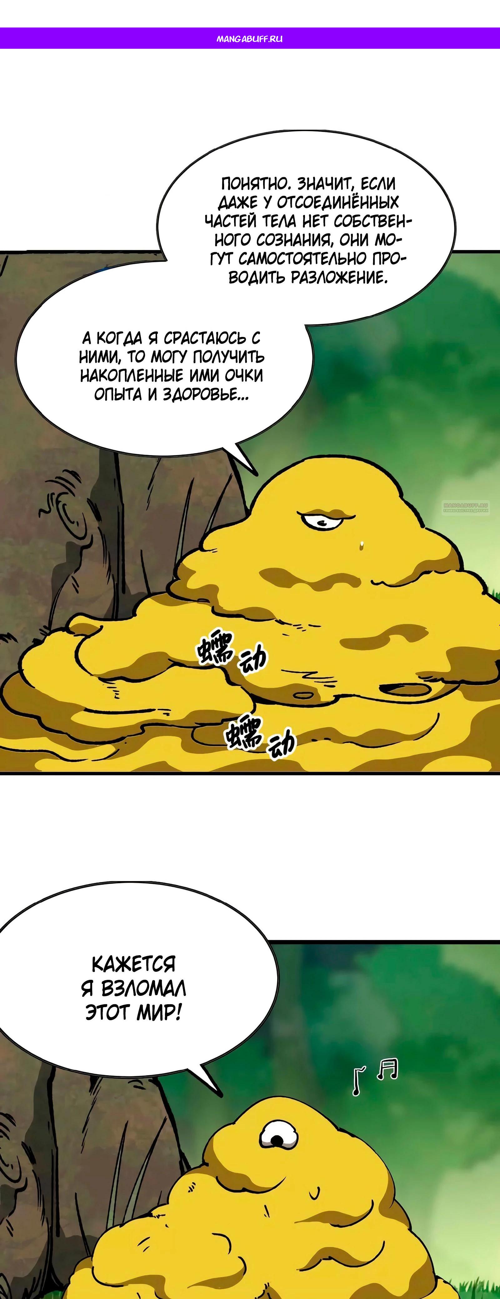 Манга Я переродился слизью в другом мире - Глава 7 Страница 1