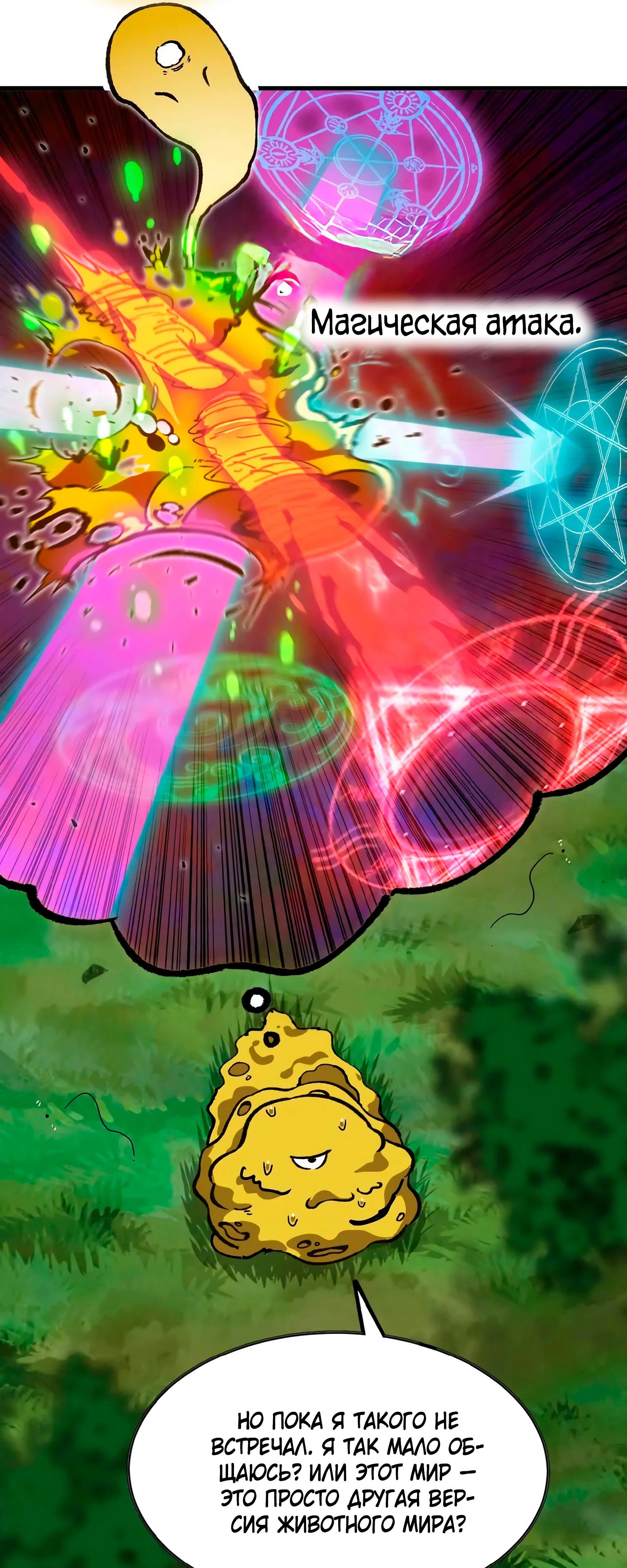 Манга Я переродился слизью в другом мире - Глава 7 Страница 14