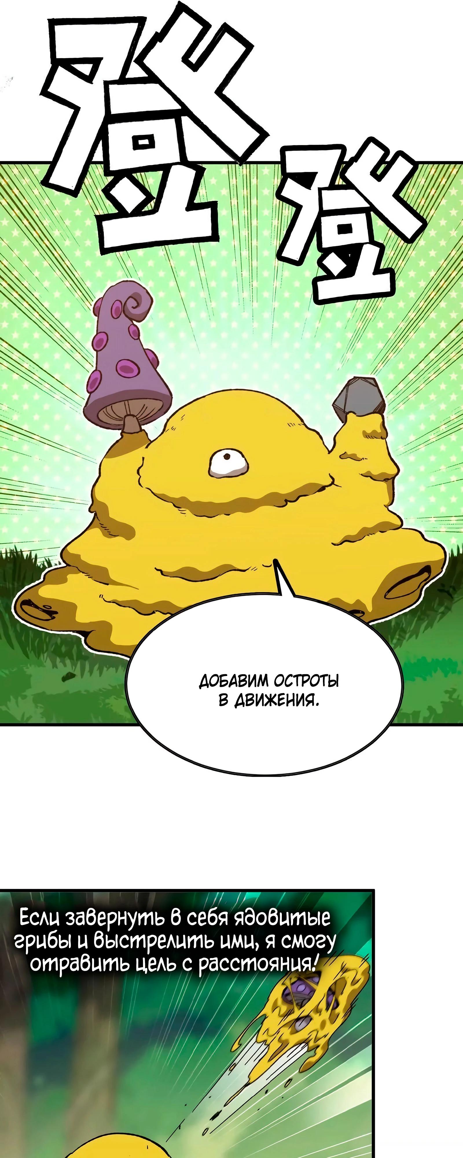 Манга Я переродился слизью в другом мире - Глава 7 Страница 29