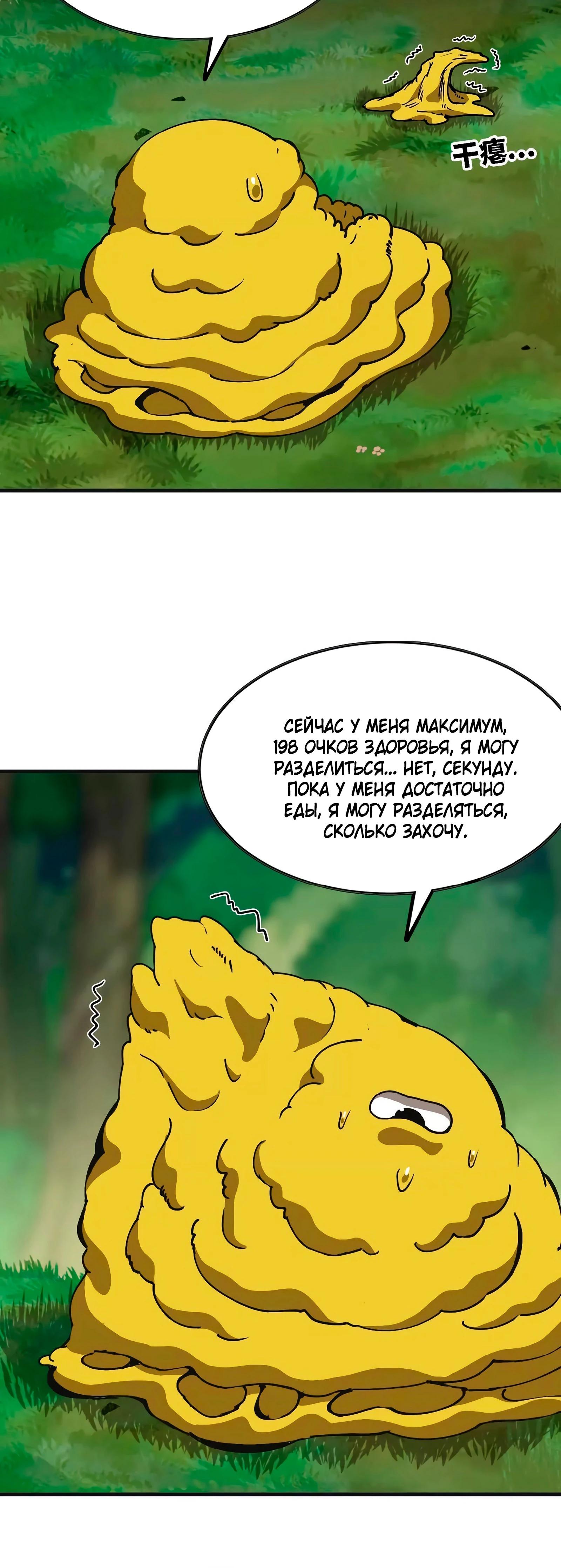 Манга Я переродился слизью в другом мире - Глава 7 Страница 4
