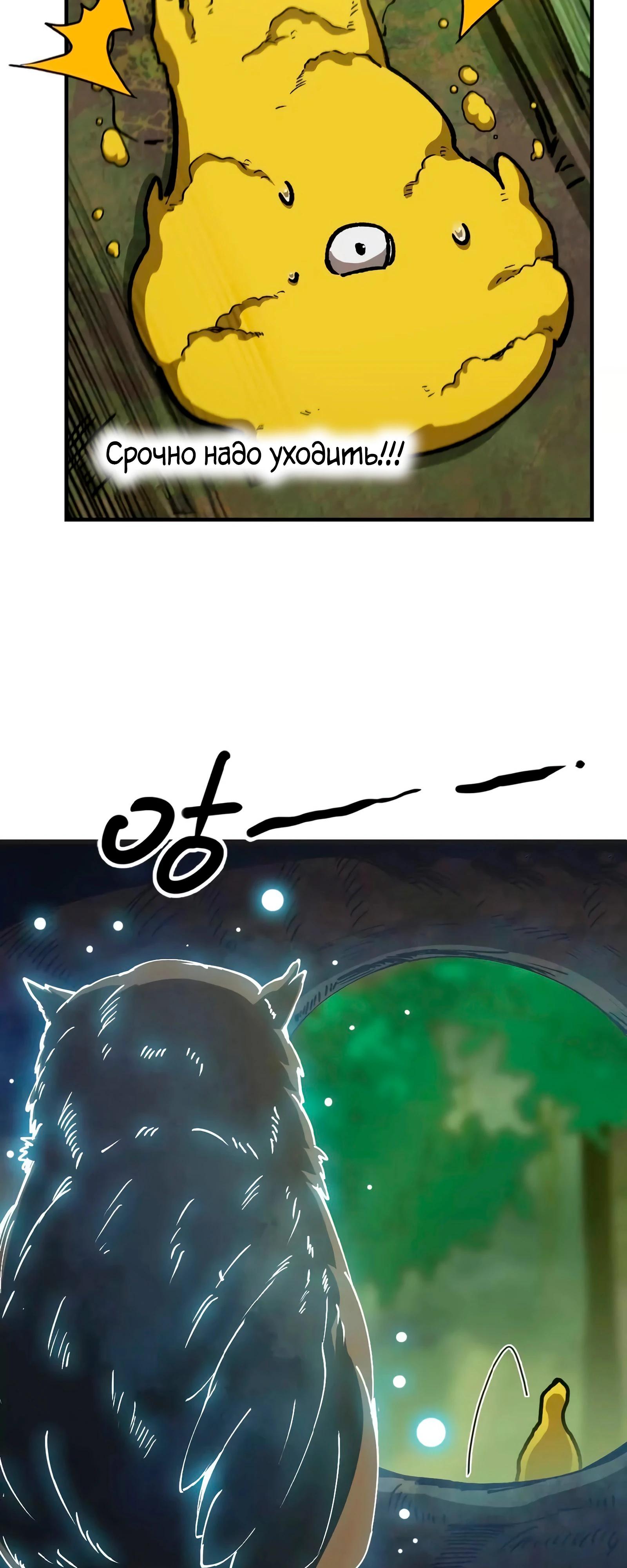 Манга Я переродился слизью в другом мире - Глава 7 Страница 36
