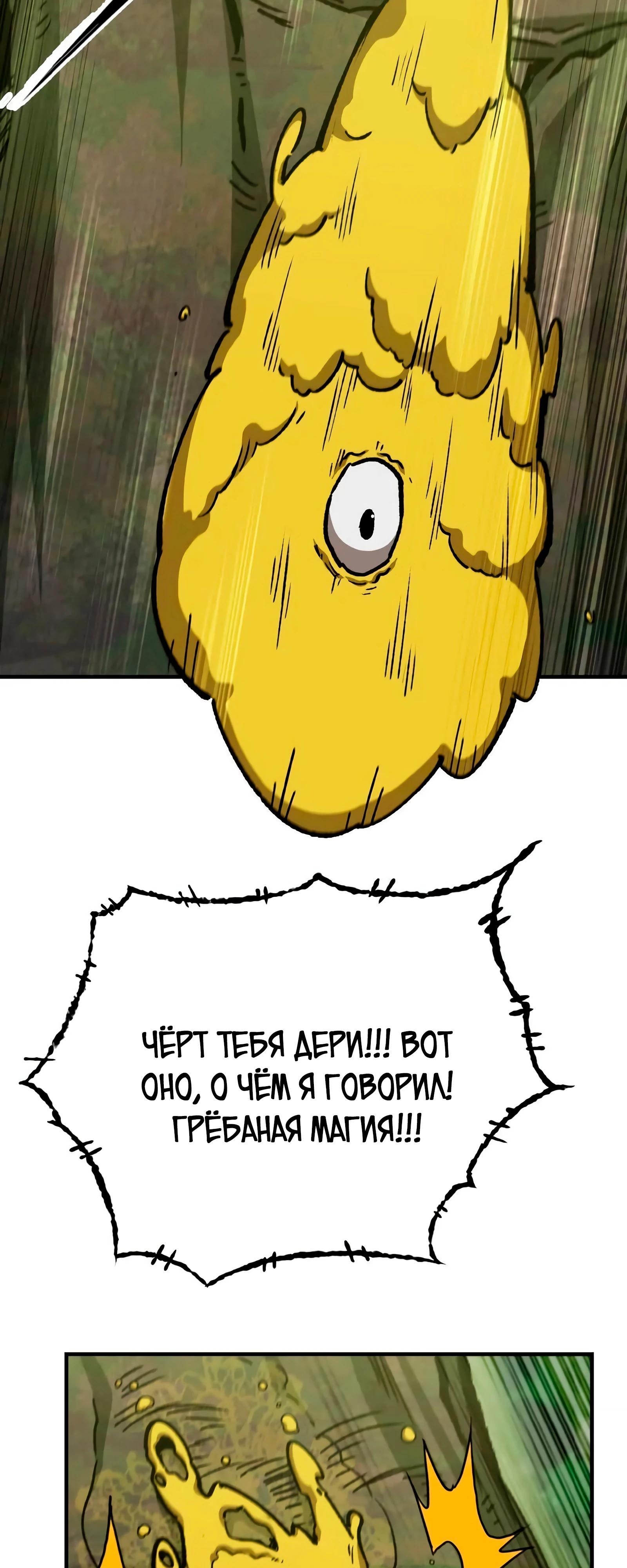 Манга Я переродился слизью в другом мире - Глава 7 Страница 35