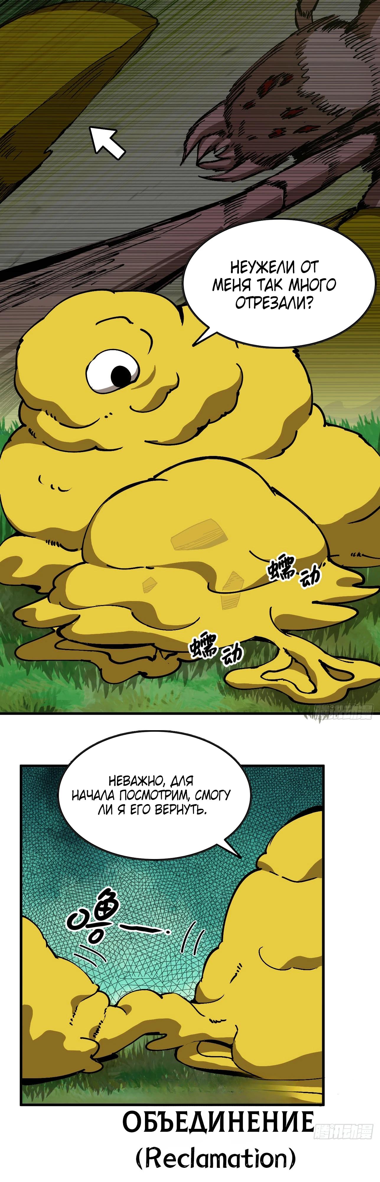 Манга Я переродился слизью в другом мире - Глава 6 Страница 38