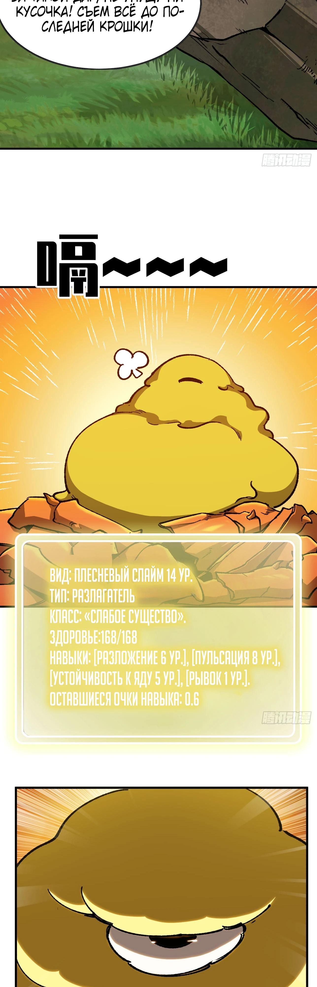 Манга Я переродился слизью в другом мире - Глава 6 Страница 24