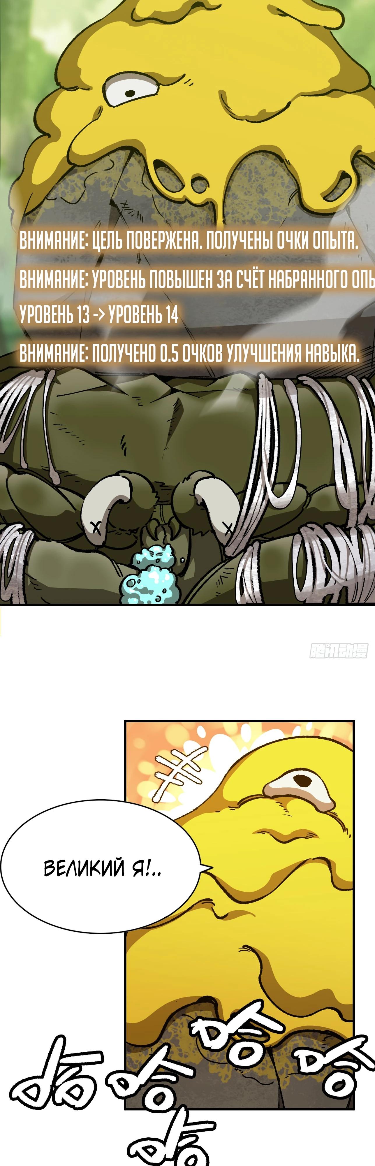 Манга Я переродился слизью в другом мире - Глава 6 Страница 19