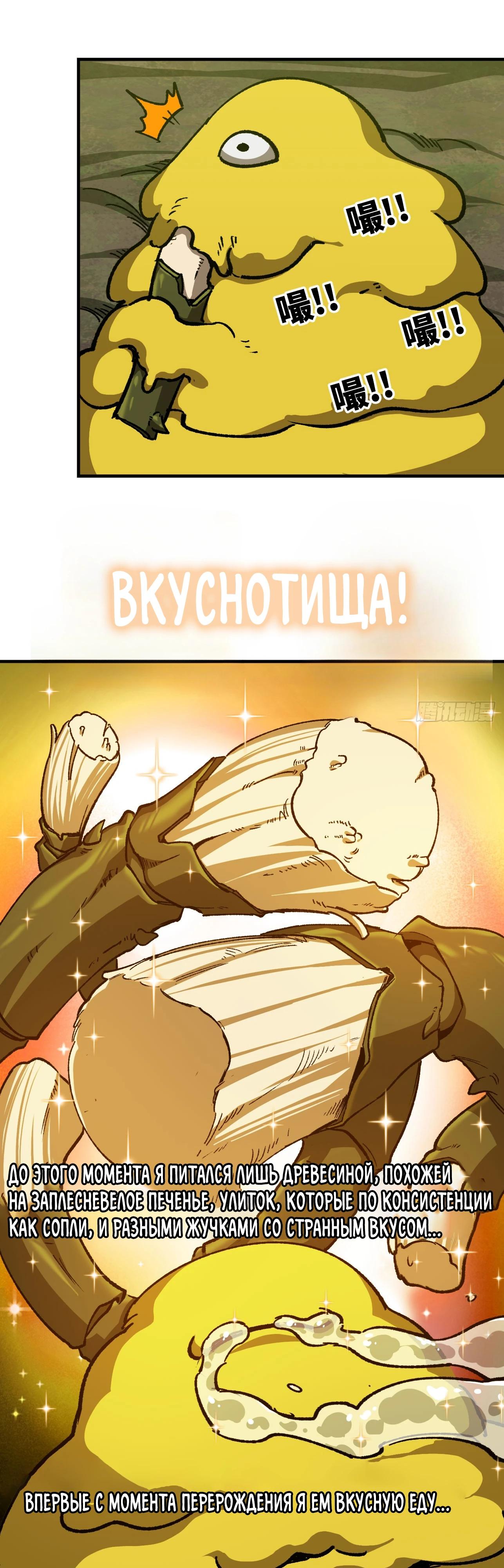 Манга Я переродился слизью в другом мире - Глава 6 Страница 22