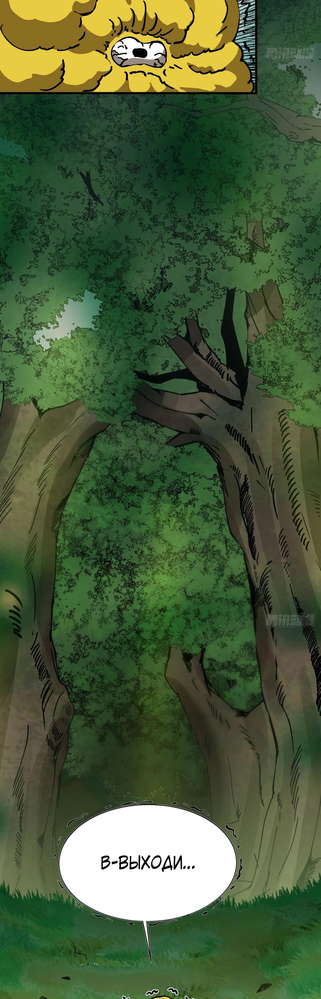 Манга Я переродился слизью в другом мире - Глава 6 Страница 27