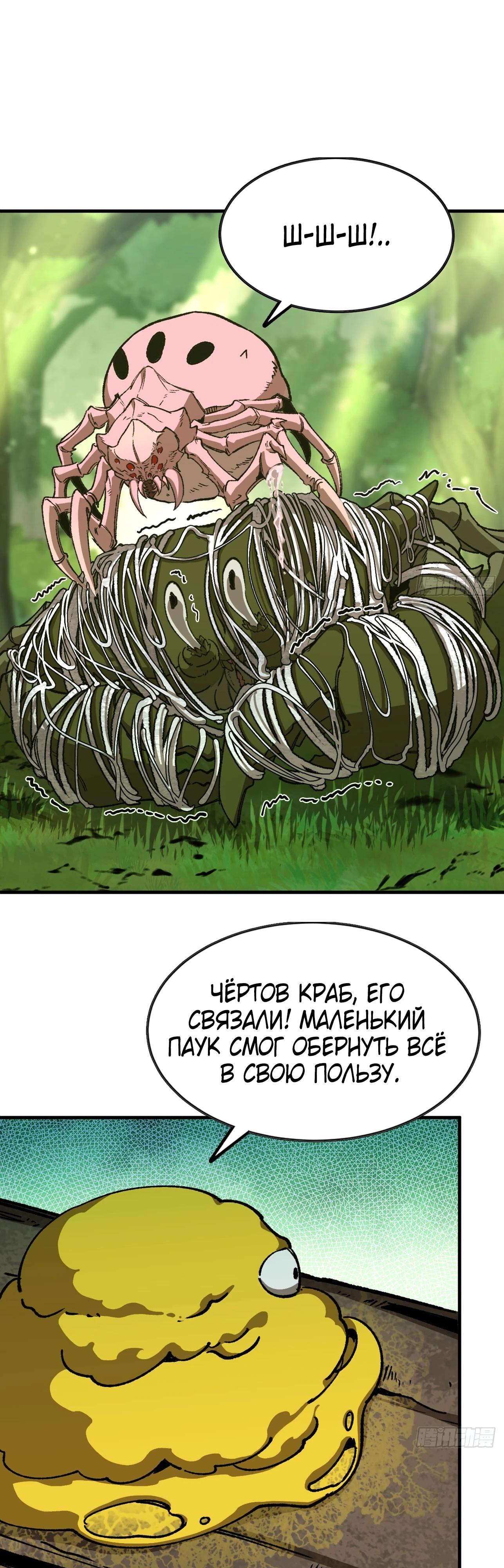 Манга Я переродился слизью в другом мире - Глава 6 Страница 3