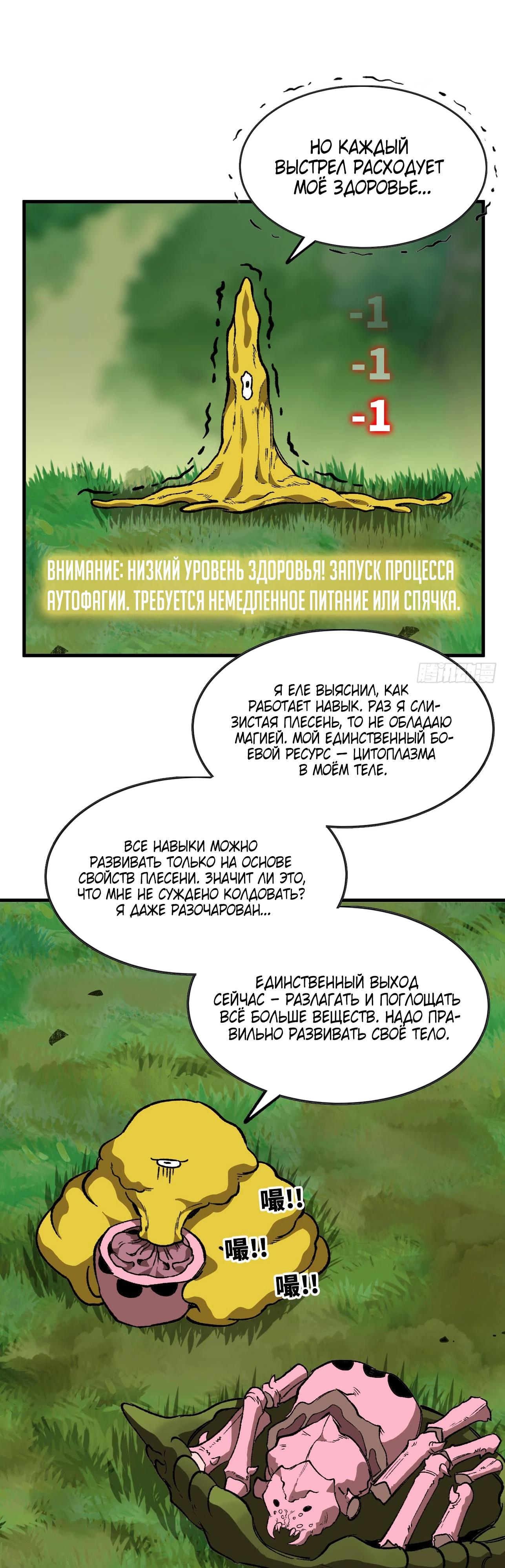 Манга Я переродился слизью в другом мире - Глава 6 Страница 36