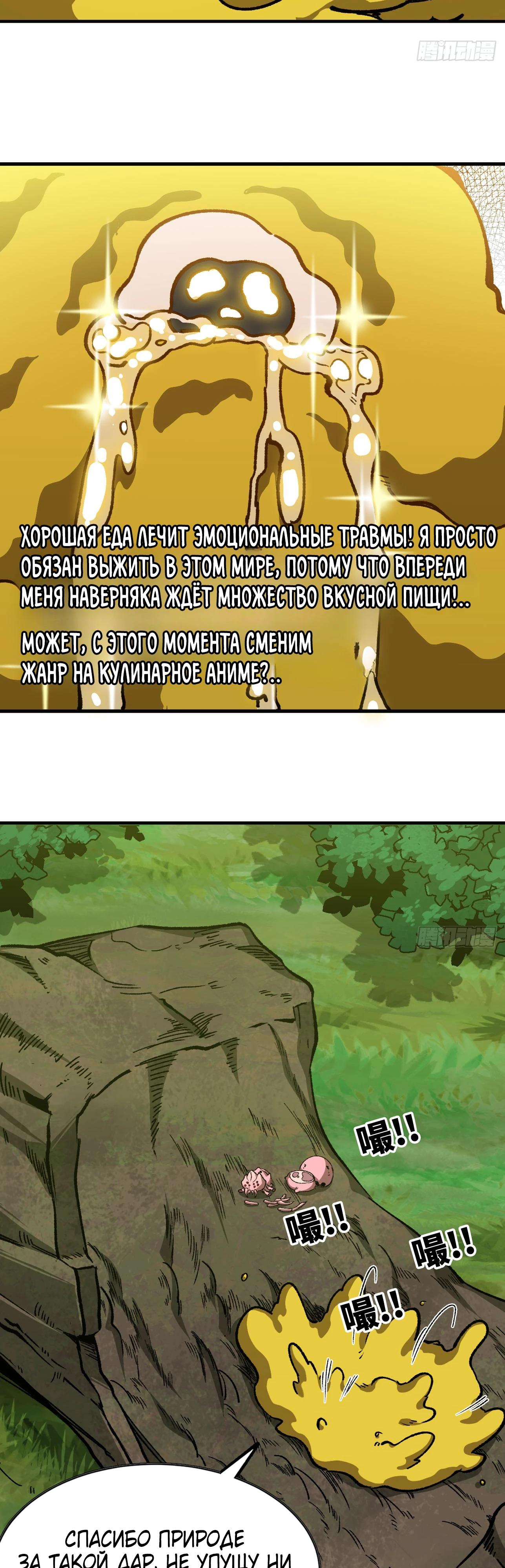 Манга Я переродился слизью в другом мире - Глава 6 Страница 23