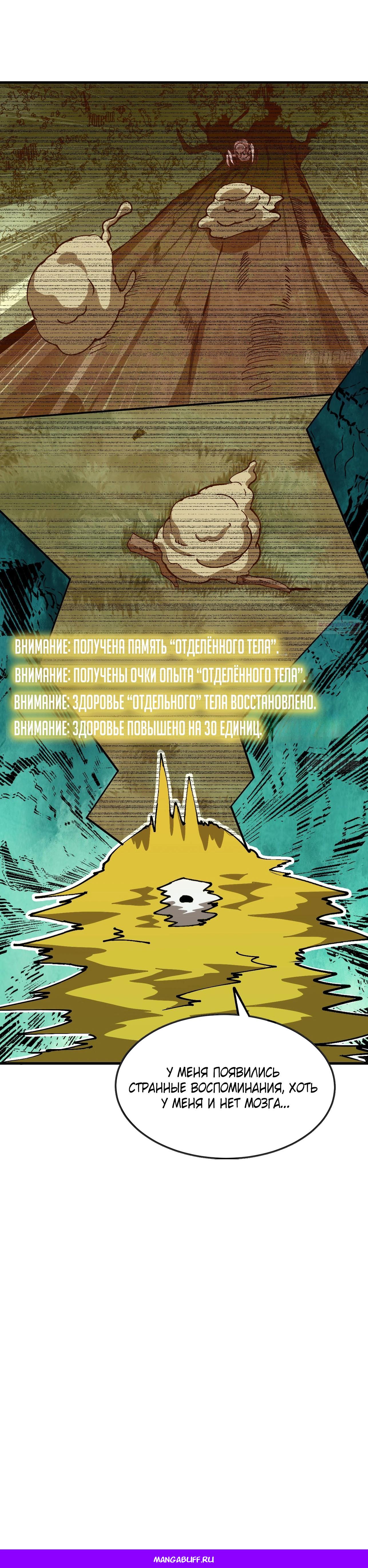 Манга Я переродился слизью в другом мире - Глава 6 Страница 39
