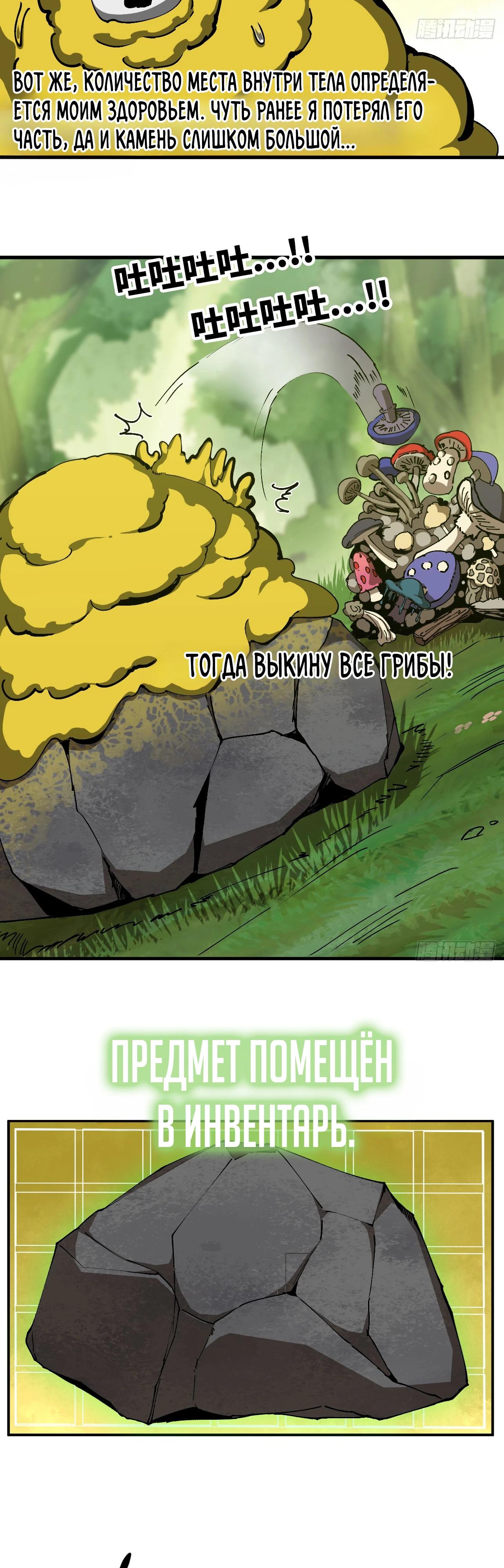 Манга Я переродился слизью в другом мире - Глава 6 Страница 13