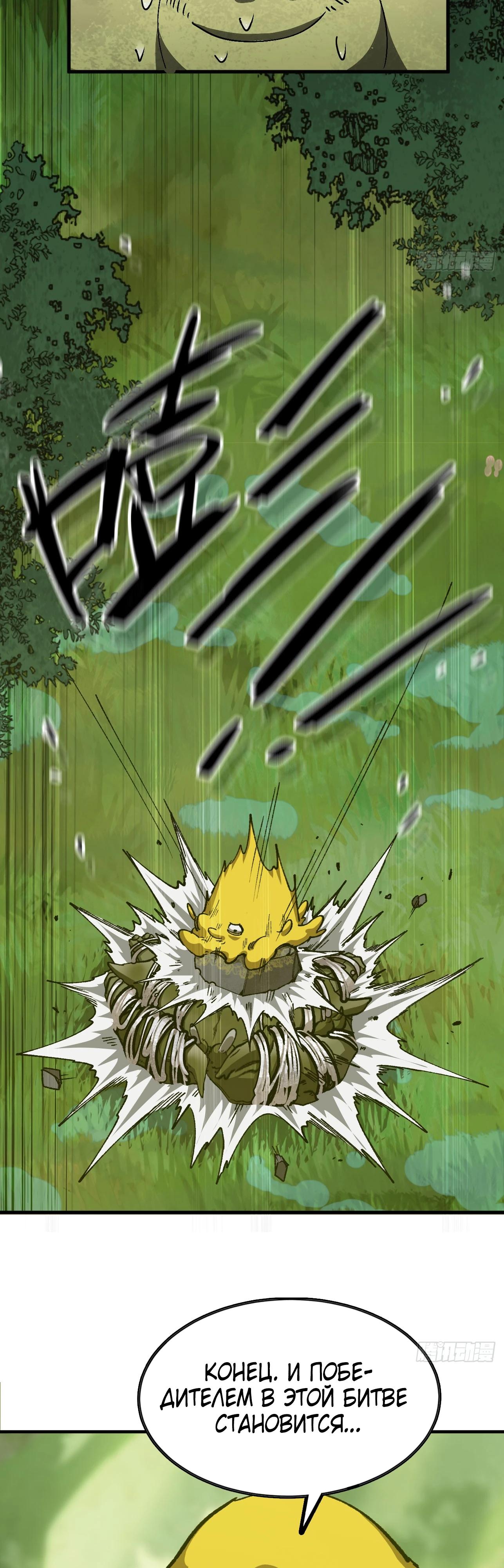 Манга Я переродился слизью в другом мире - Глава 6 Страница 18