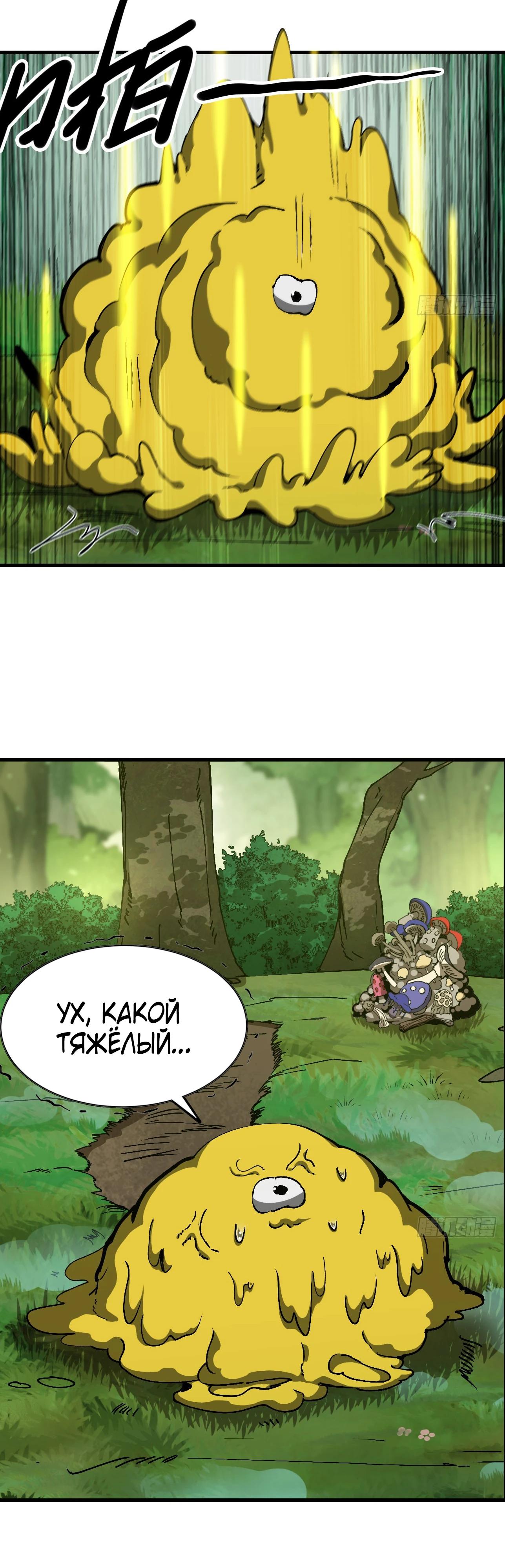 Манга Я переродился слизью в другом мире - Глава 6 Страница 14