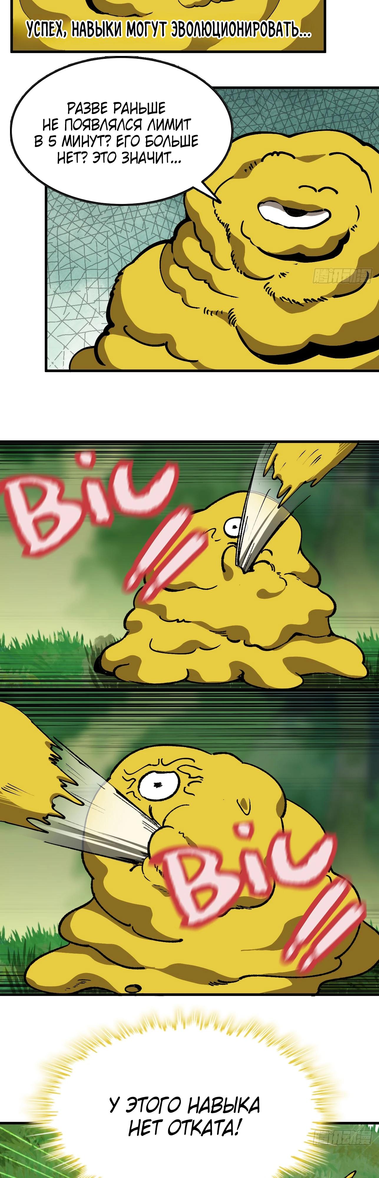 Манга Я переродился слизью в другом мире - Глава 6 Страница 34