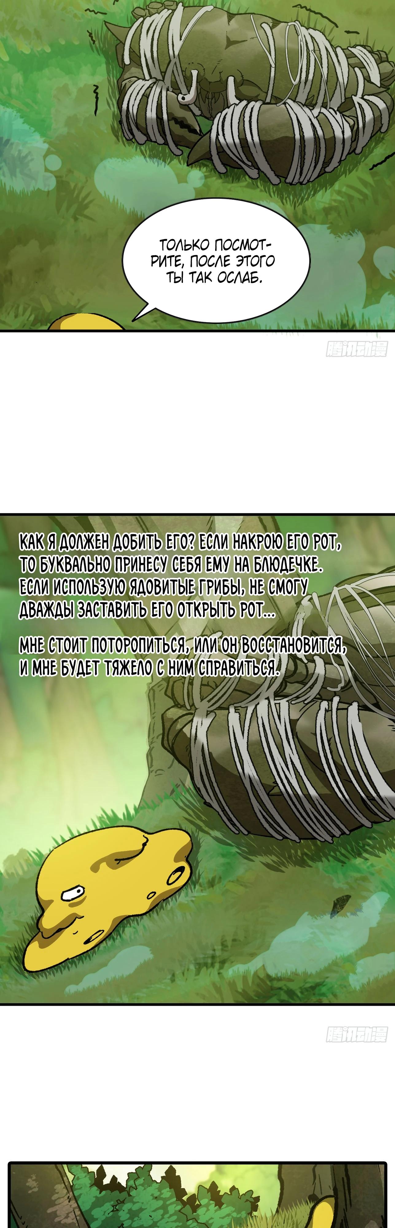 Манга Я переродился слизью в другом мире - Глава 6 Страница 11
