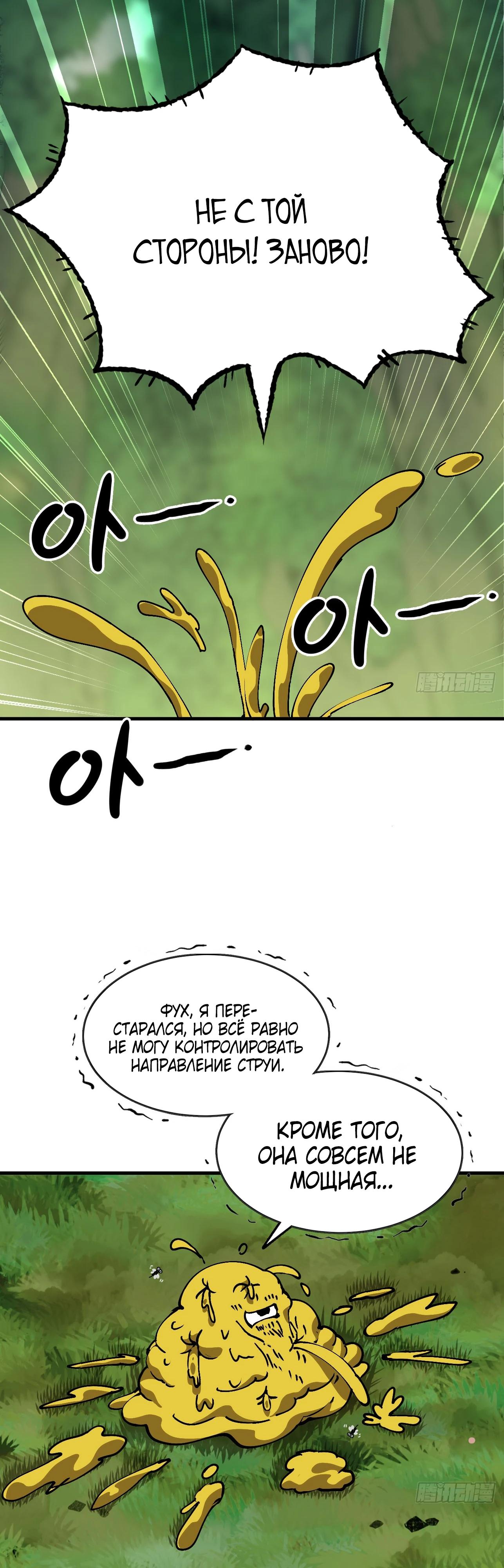 Манга Я переродился слизью в другом мире - Глава 6 Страница 31