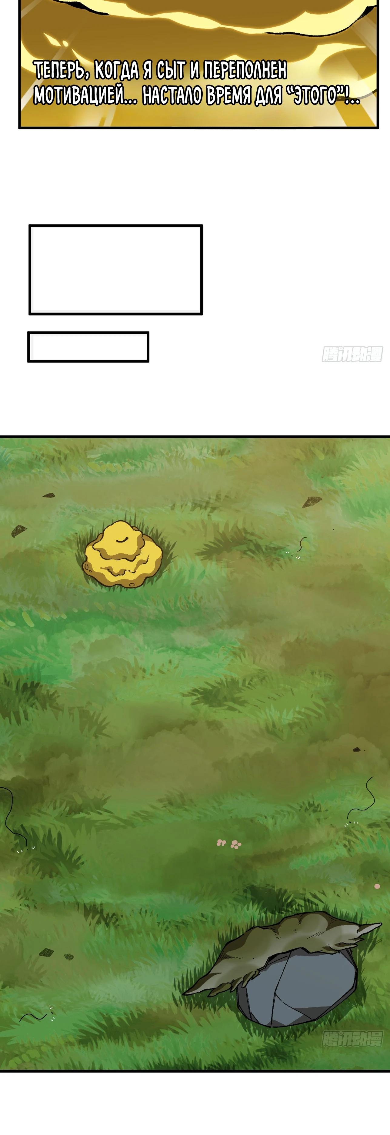 Манга Я переродился слизью в другом мире - Глава 6 Страница 25