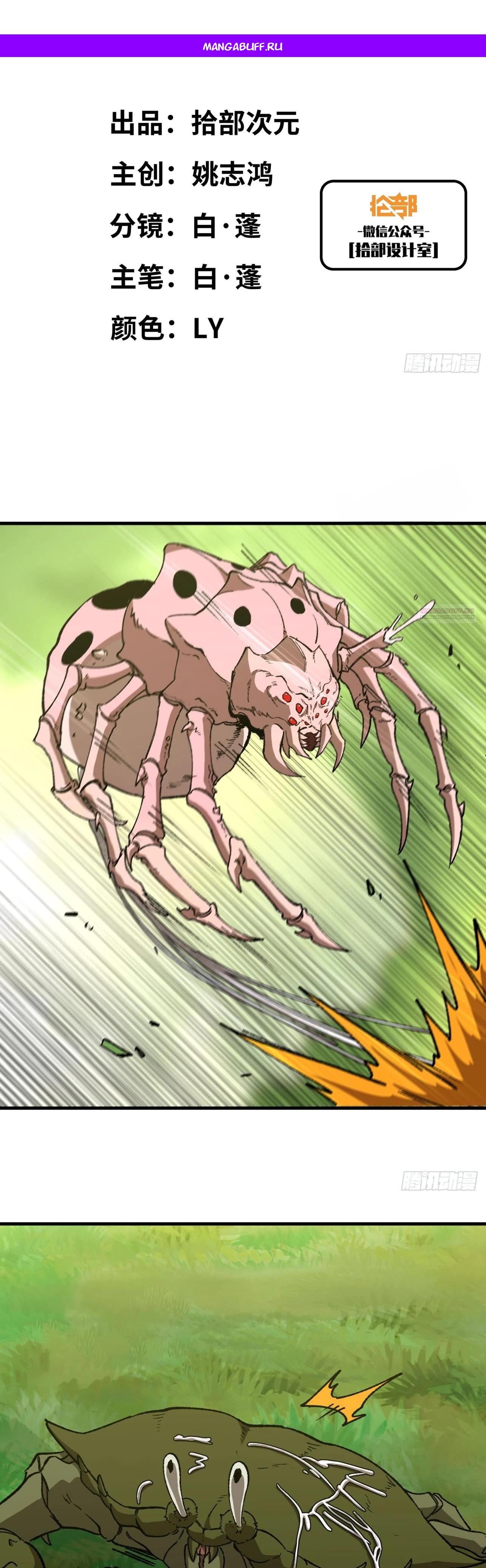 Манга Я переродился слизью в другом мире - Глава 6 Страница 1