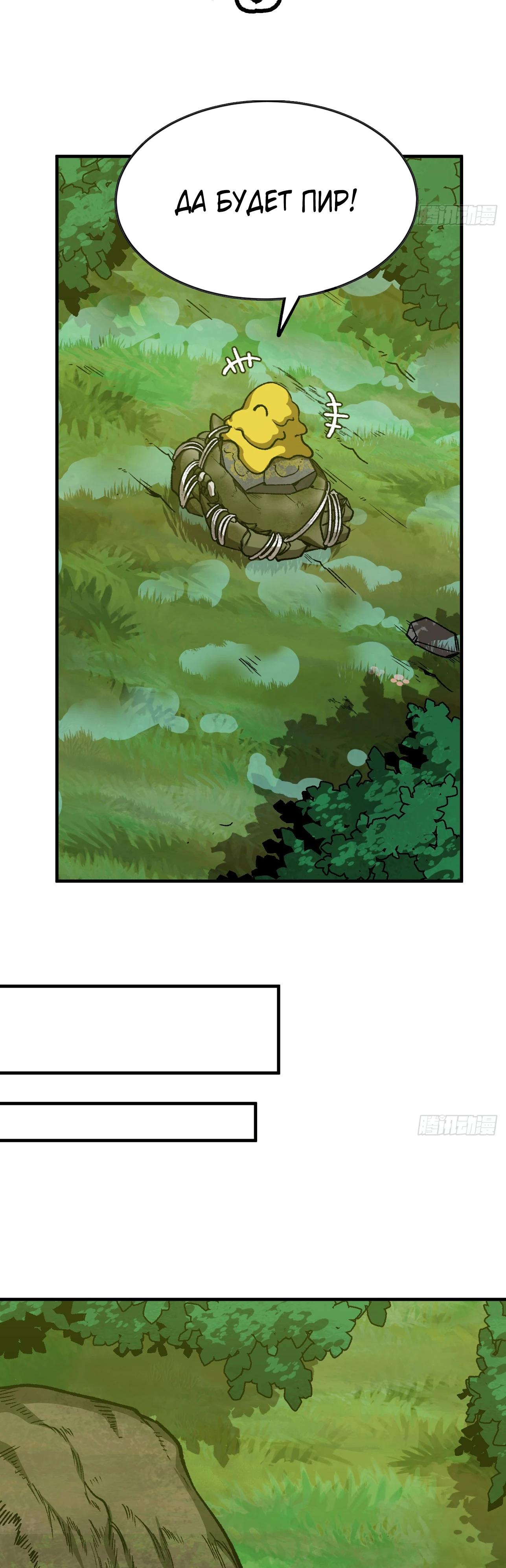 Манга Я переродился слизью в другом мире - Глава 6 Страница 20