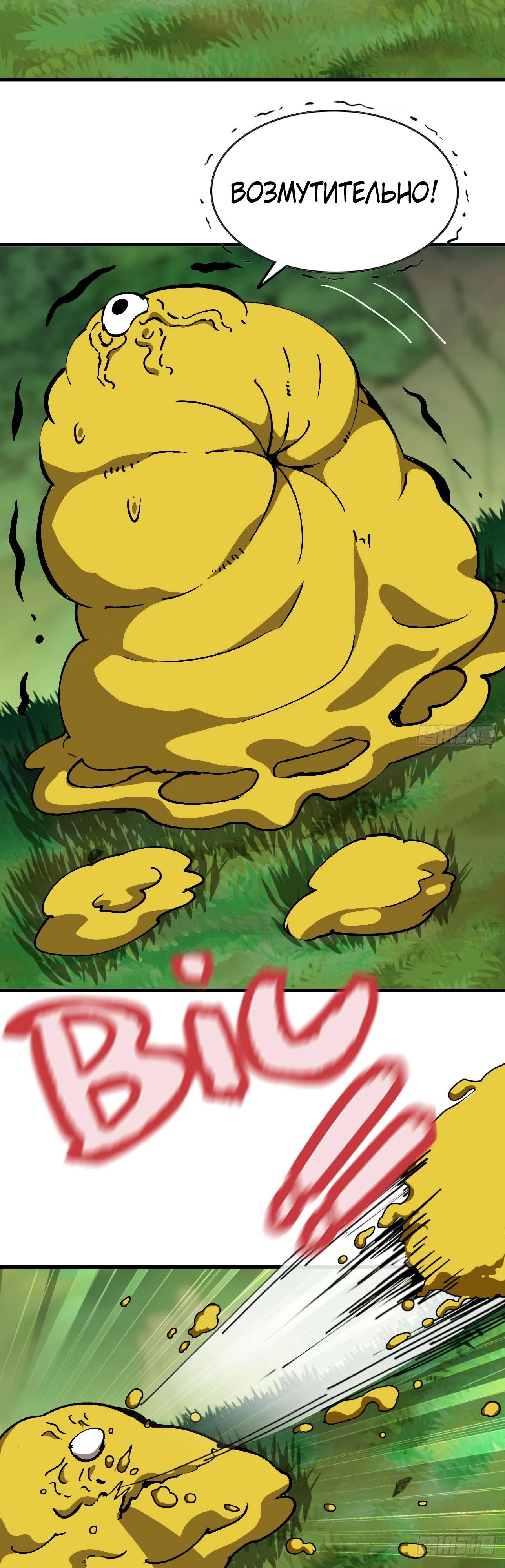 Манга Я переродился слизью в другом мире - Глава 6 Страница 32