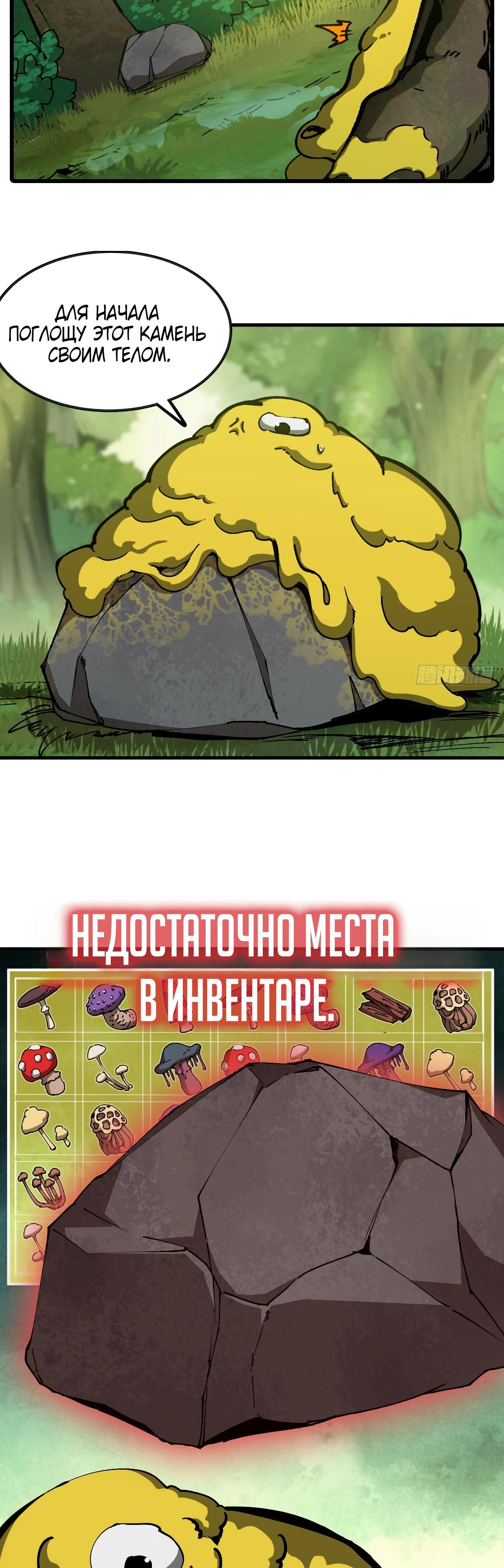 Манга Я переродился слизью в другом мире - Глава 6 Страница 12