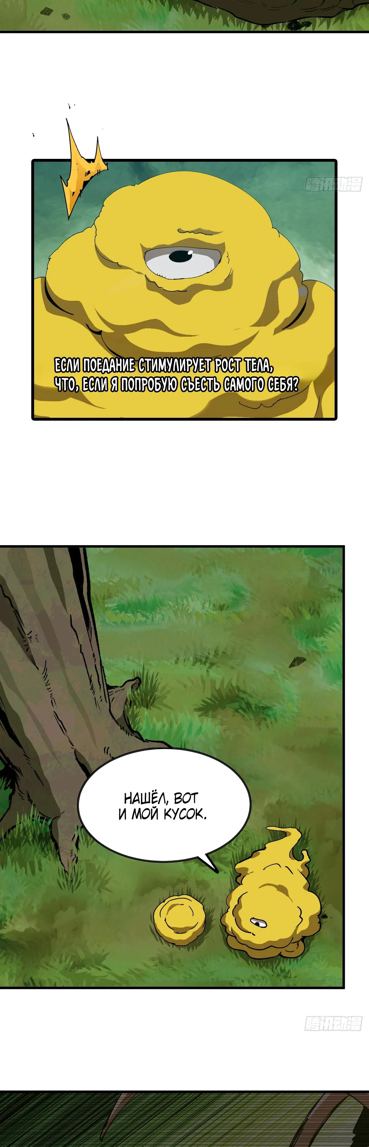 Манга Я переродился слизью в другом мире - Глава 6 Страница 37