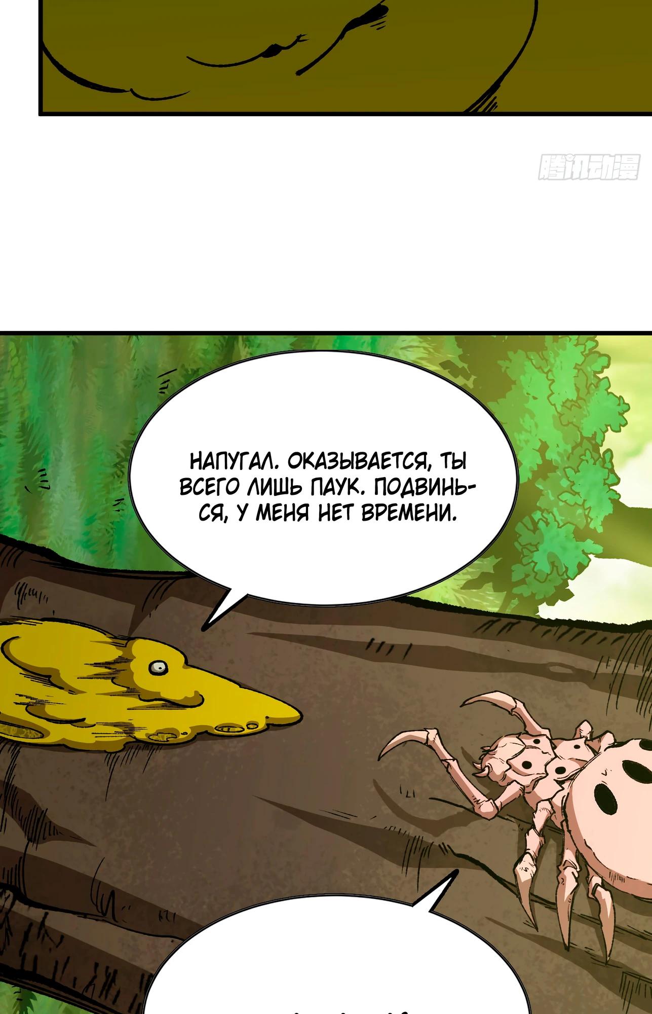 Манга Я переродился слизью в другом мире - Глава 5 Страница 41