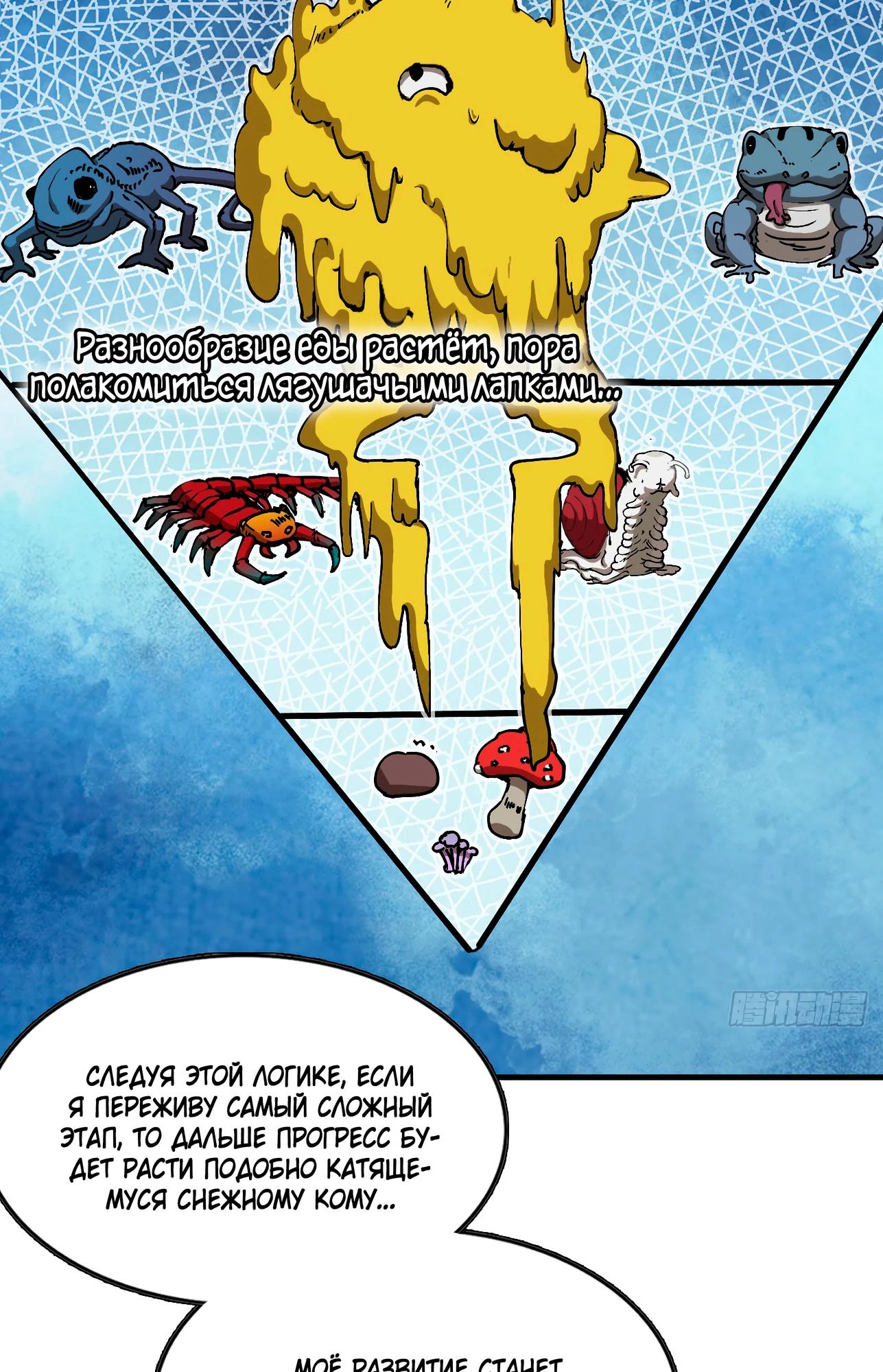 Манга Я переродился слизью в другом мире - Глава 5 Страница 2