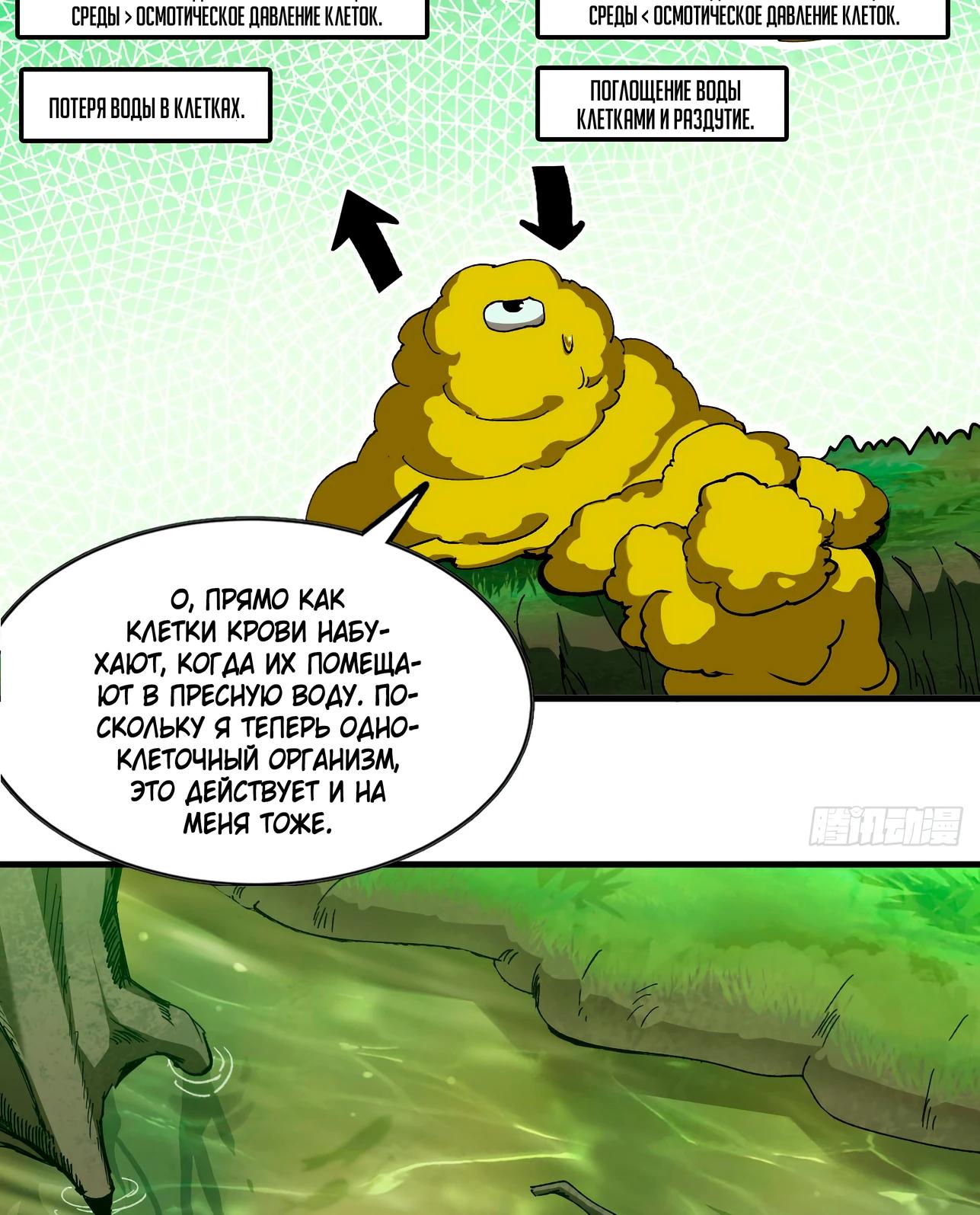 Манга Я переродился слизью в другом мире - Глава 5 Страница 10