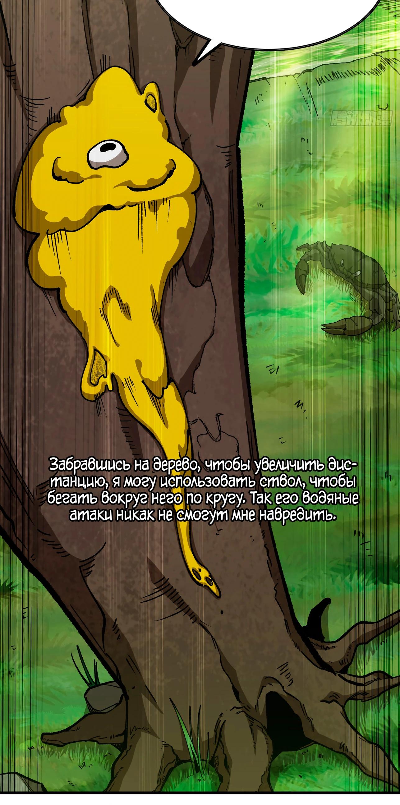 Манга Я переродился слизью в другом мире - Глава 5 Страница 39