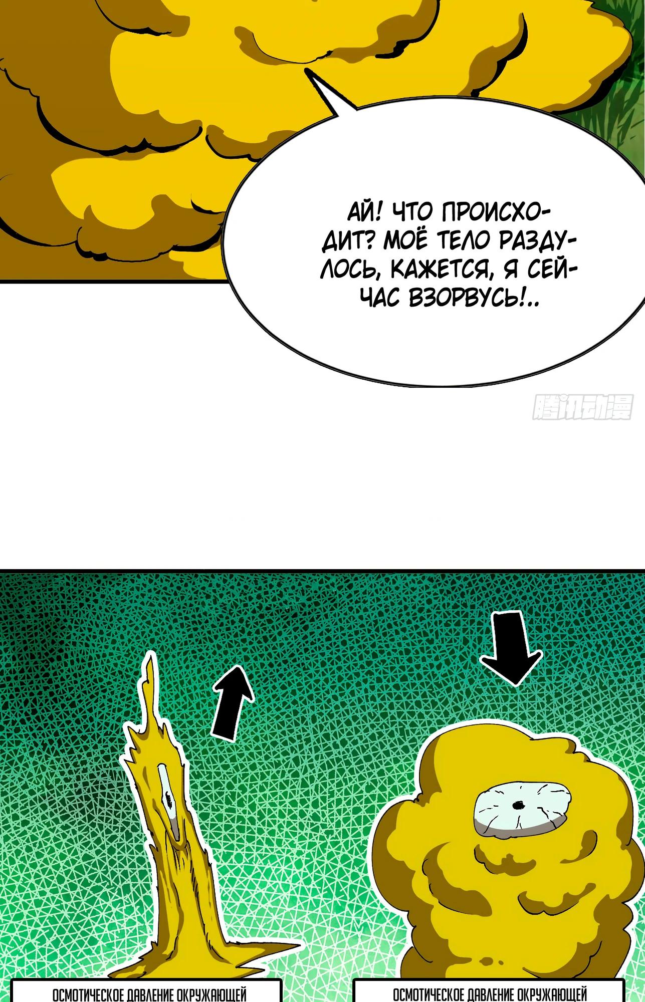 Манга Я переродился слизью в другом мире - Глава 5 Страница 9