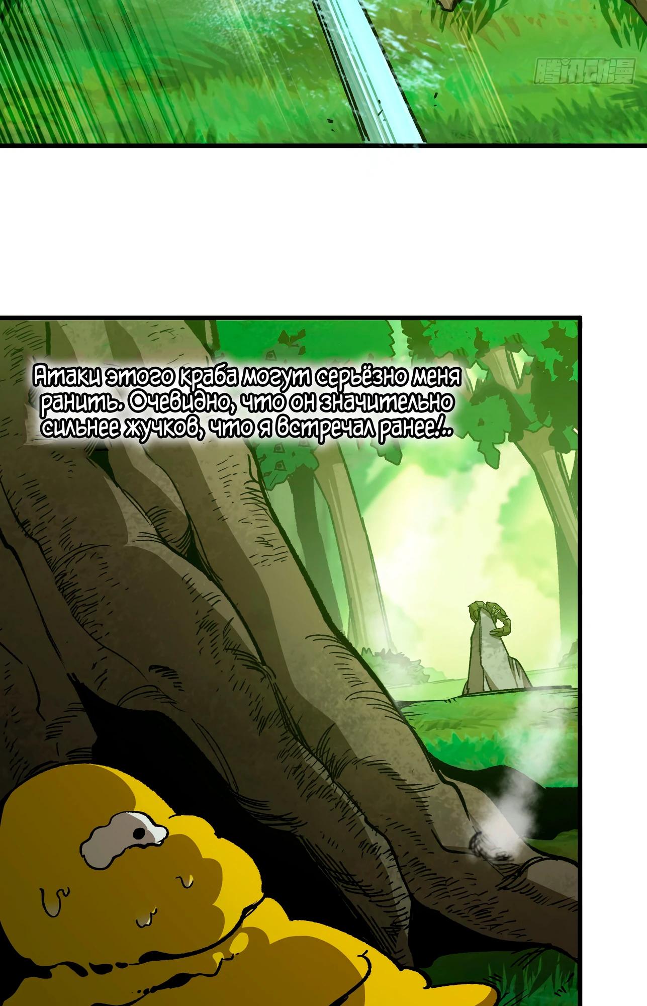 Манга Я переродился слизью в другом мире - Глава 5 Страница 28