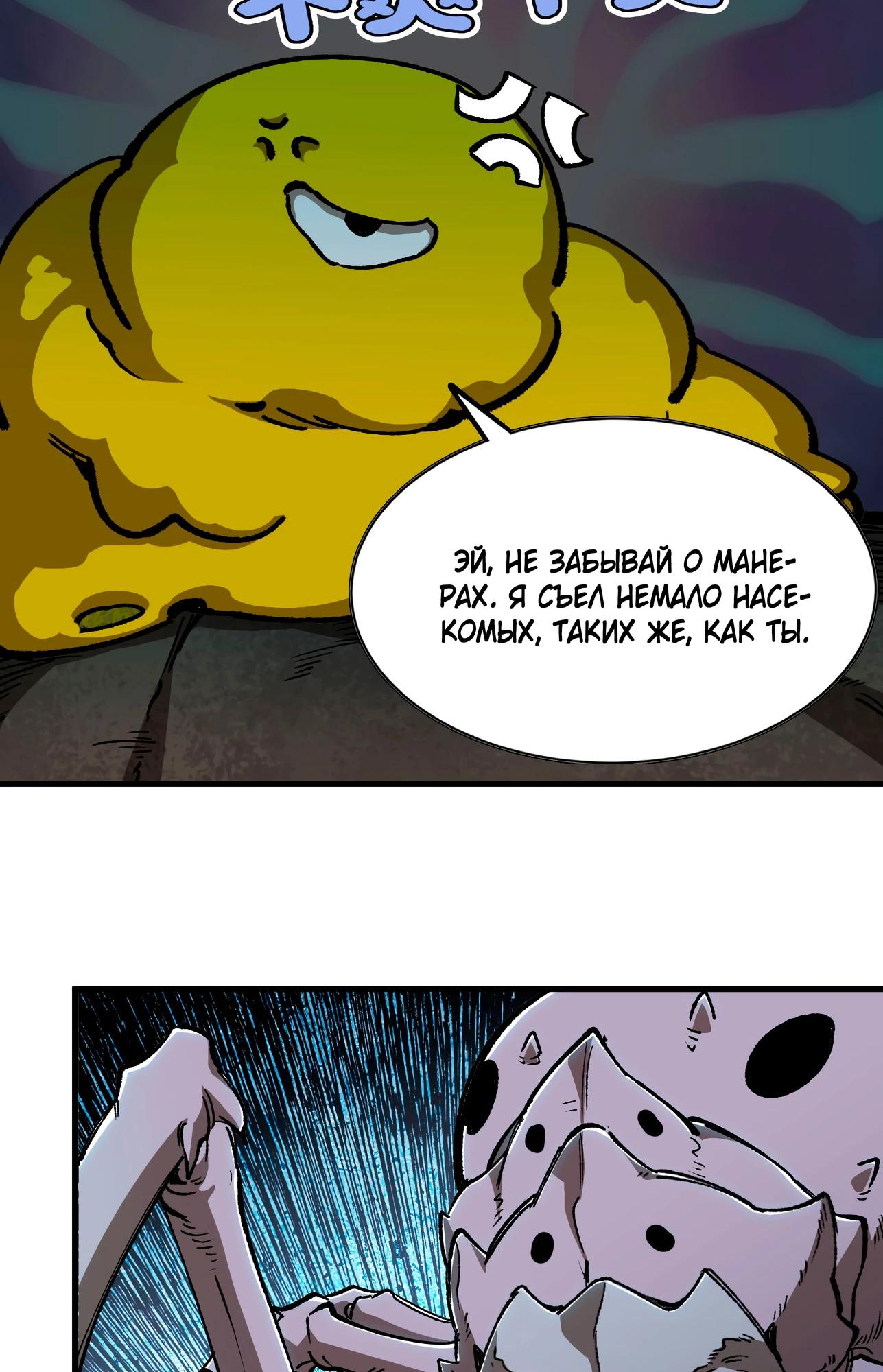 Манга Я переродился слизью в другом мире - Глава 5 Страница 43