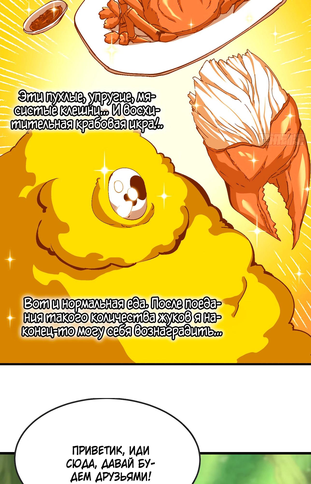 Манга Я переродился слизью в другом мире - Глава 5 Страница 15